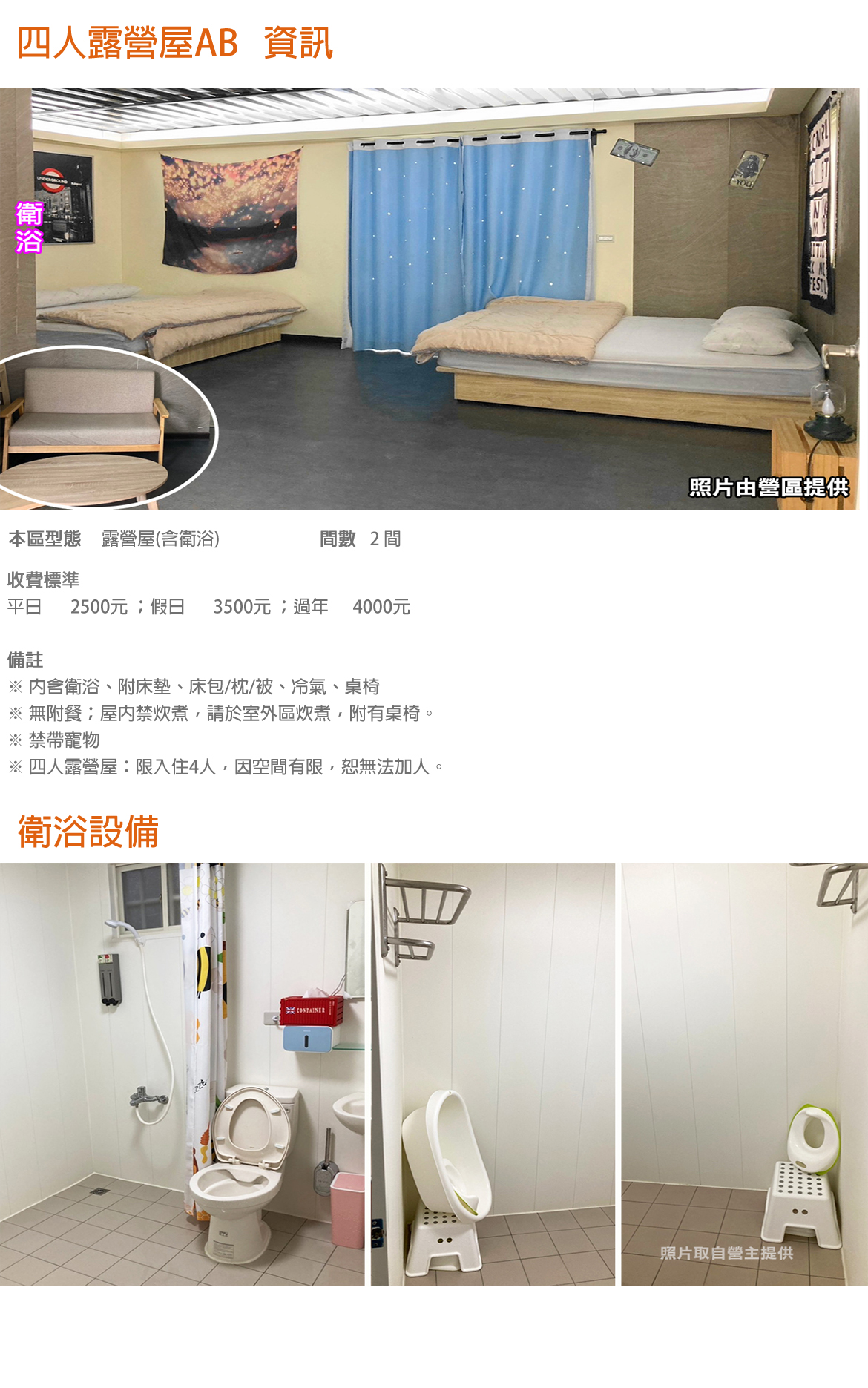 四人露營屋AB(含衛浴)