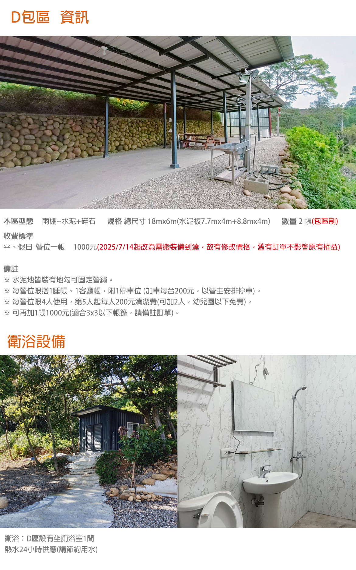 D包區(2帳)此區需搬裝備