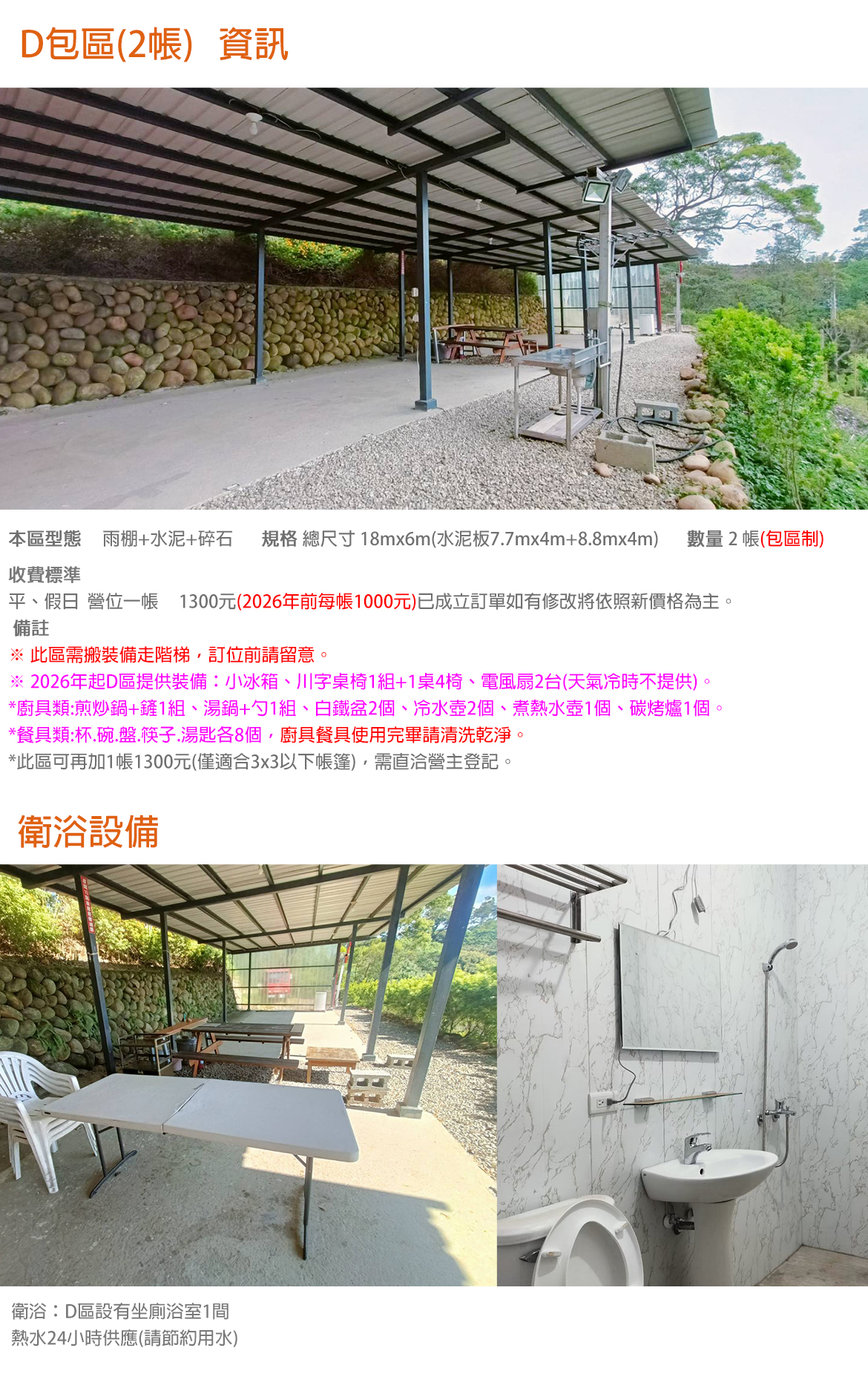 D區(限2帳包區)需搬裝備