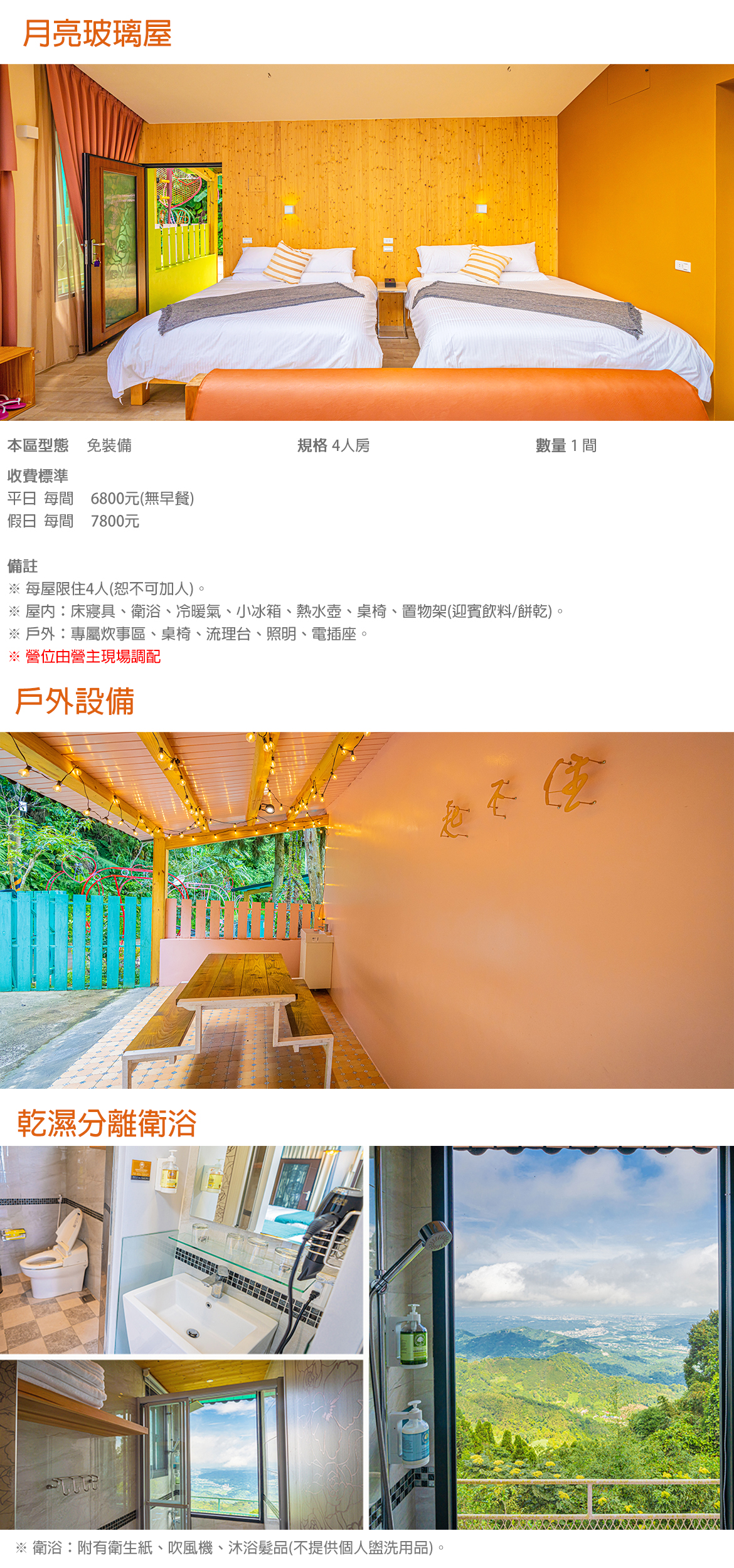 月亮玻璃屋