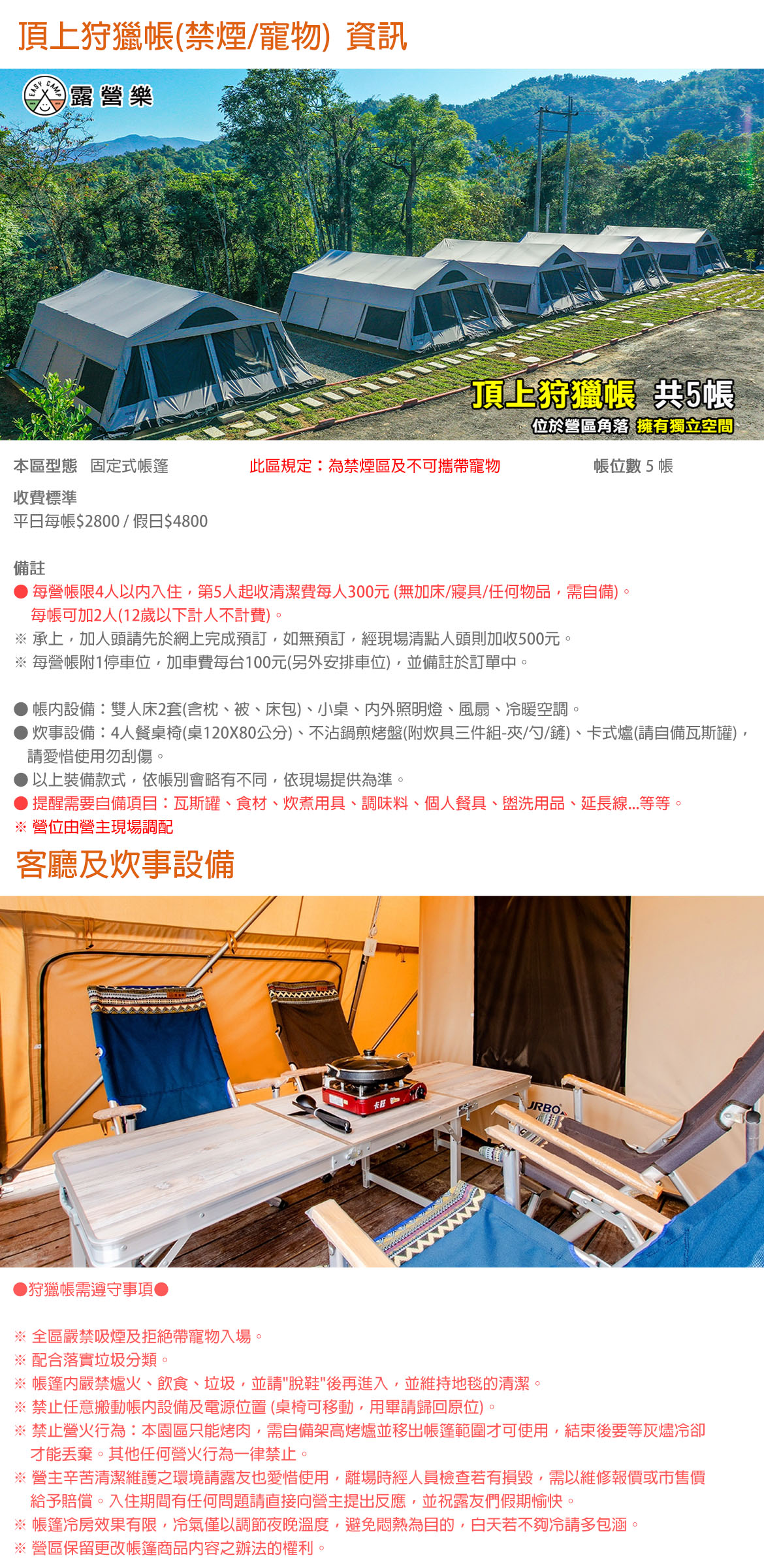 頂上狩獵帳(禁煙/寵物)