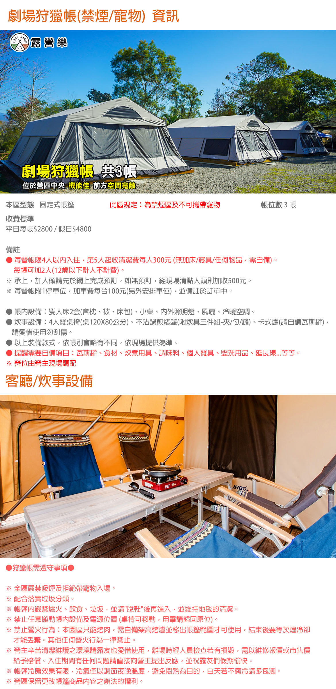 劇場狩獵帳(禁煙/寵物)