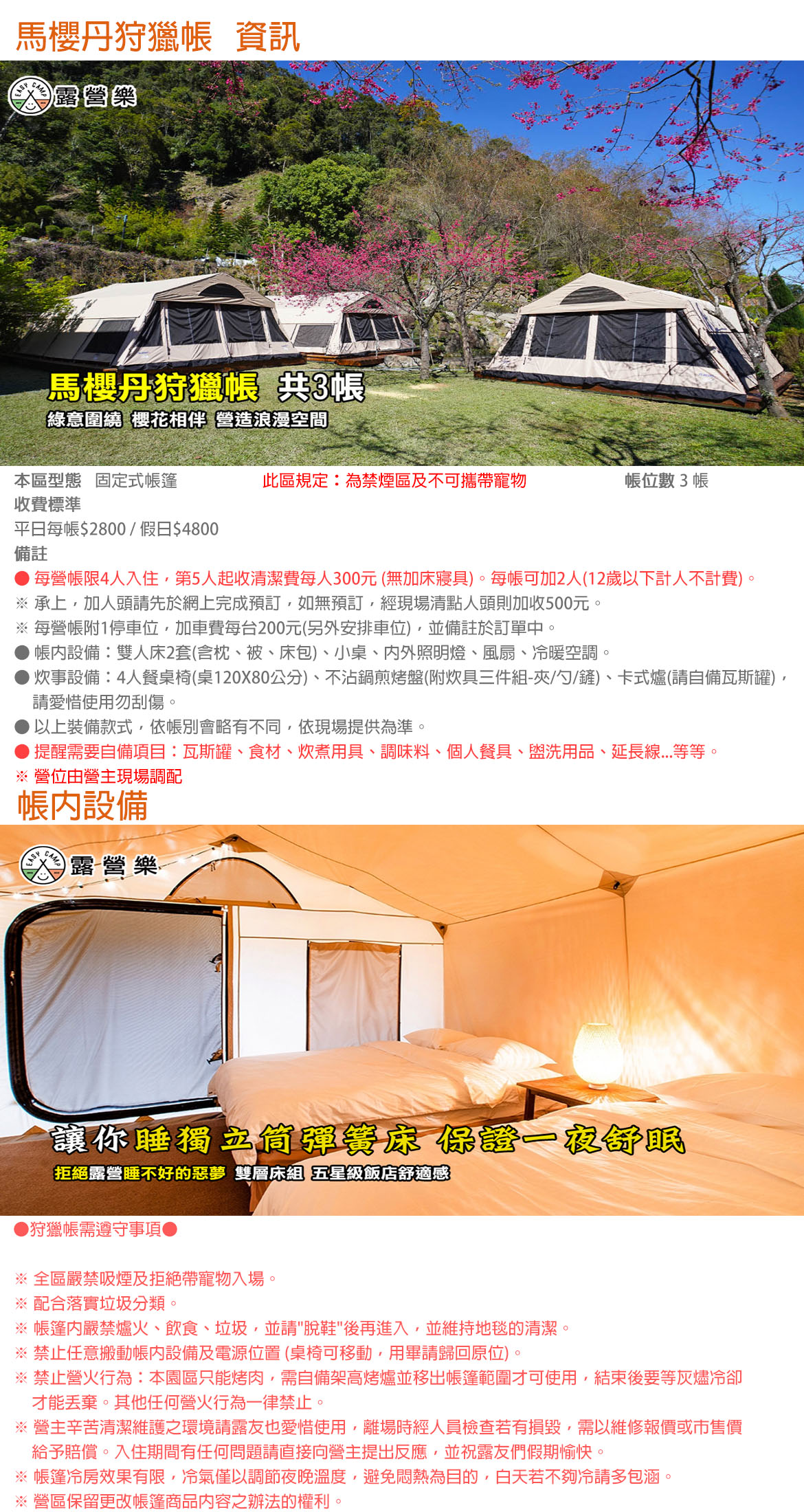 馬櫻丹狩獵帳(禁煙/寵物)