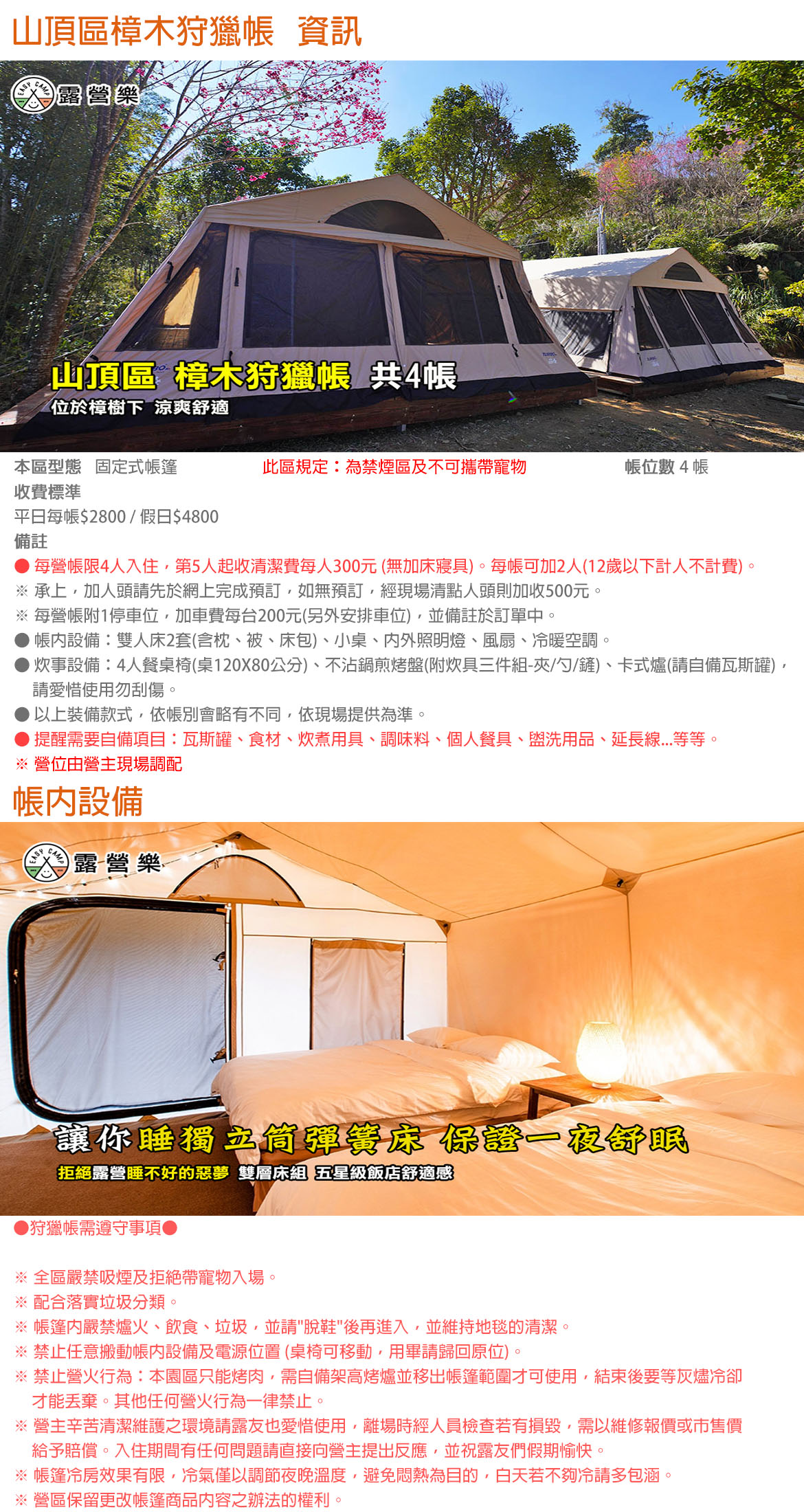 山頂區樟木狩獵帳(禁煙/寵物)