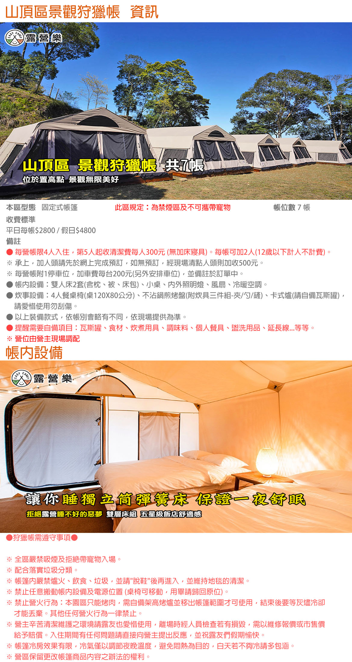 山頂區景觀狩獵帳(禁煙/寵物)