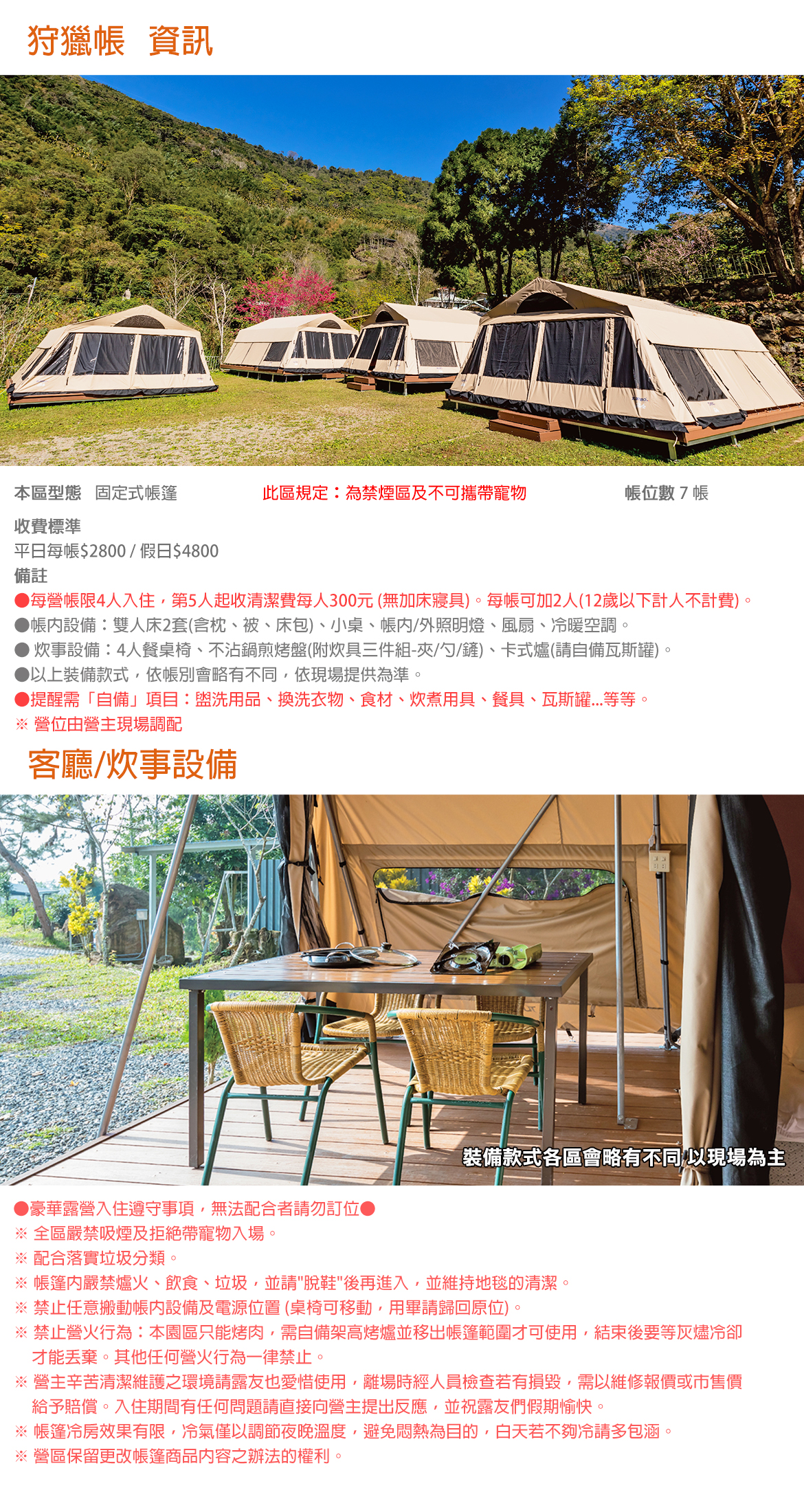狩獵帳(禁煙/寵物)