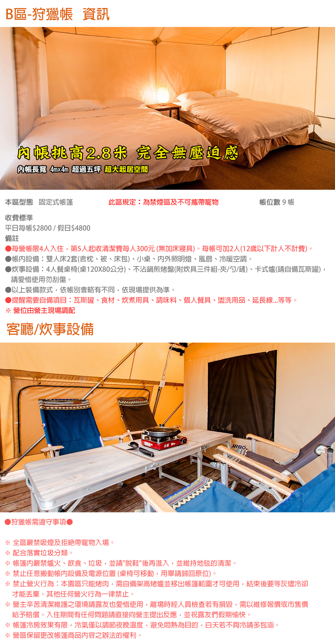 B區狩獵帳(禁煙/寵物)