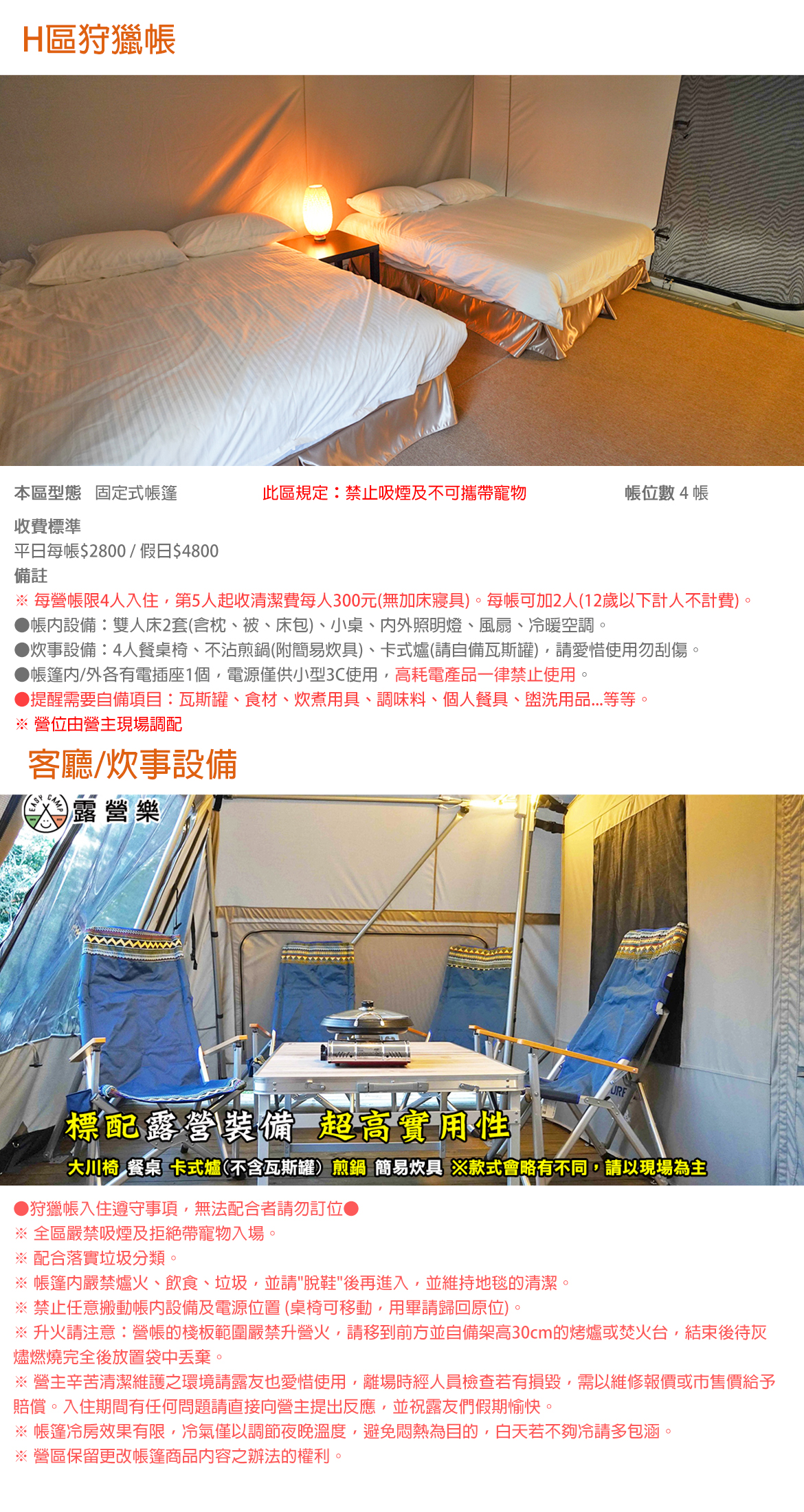 H區狩獵帳(禁煙/寵物)
