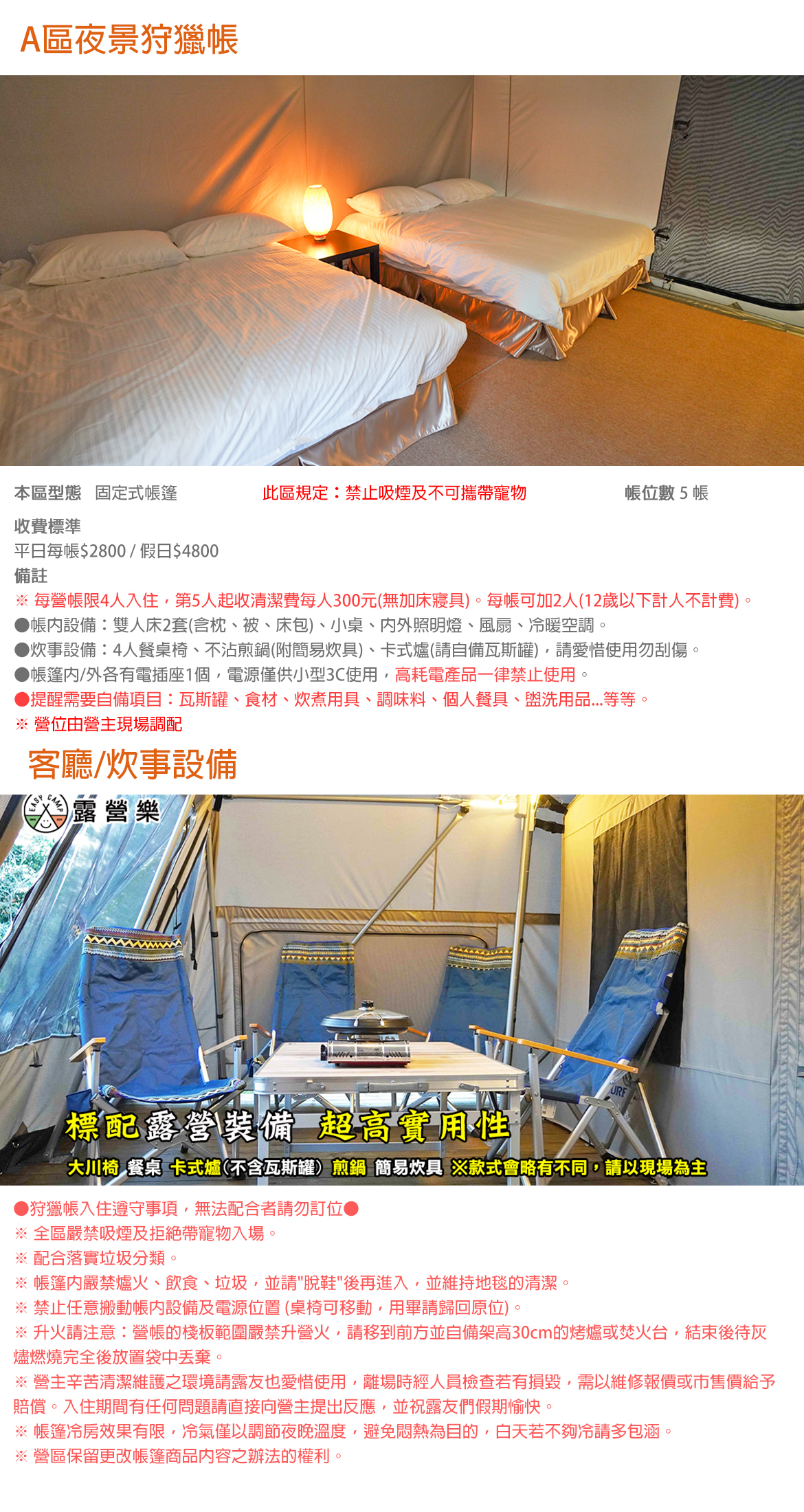 A區夜景狩獵(禁煙/寵物)