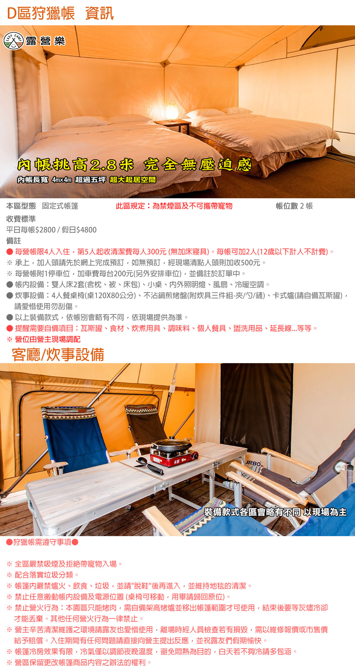 D區狩獵帳(禁煙/寵物)