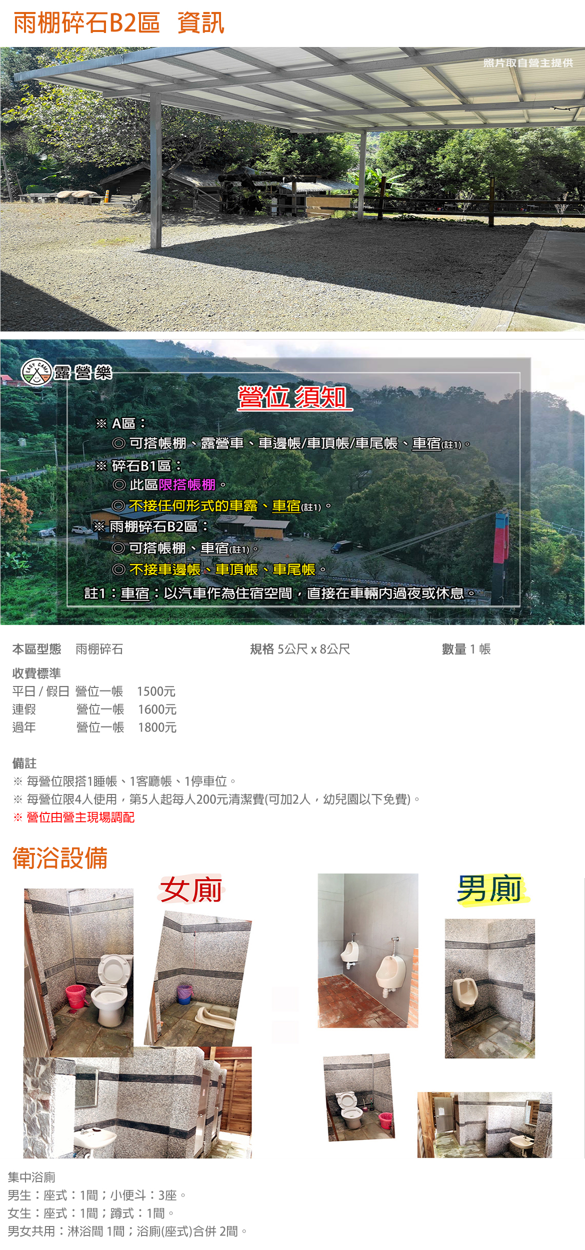 雨棚碎石B2區(2026/1/2起可訂)