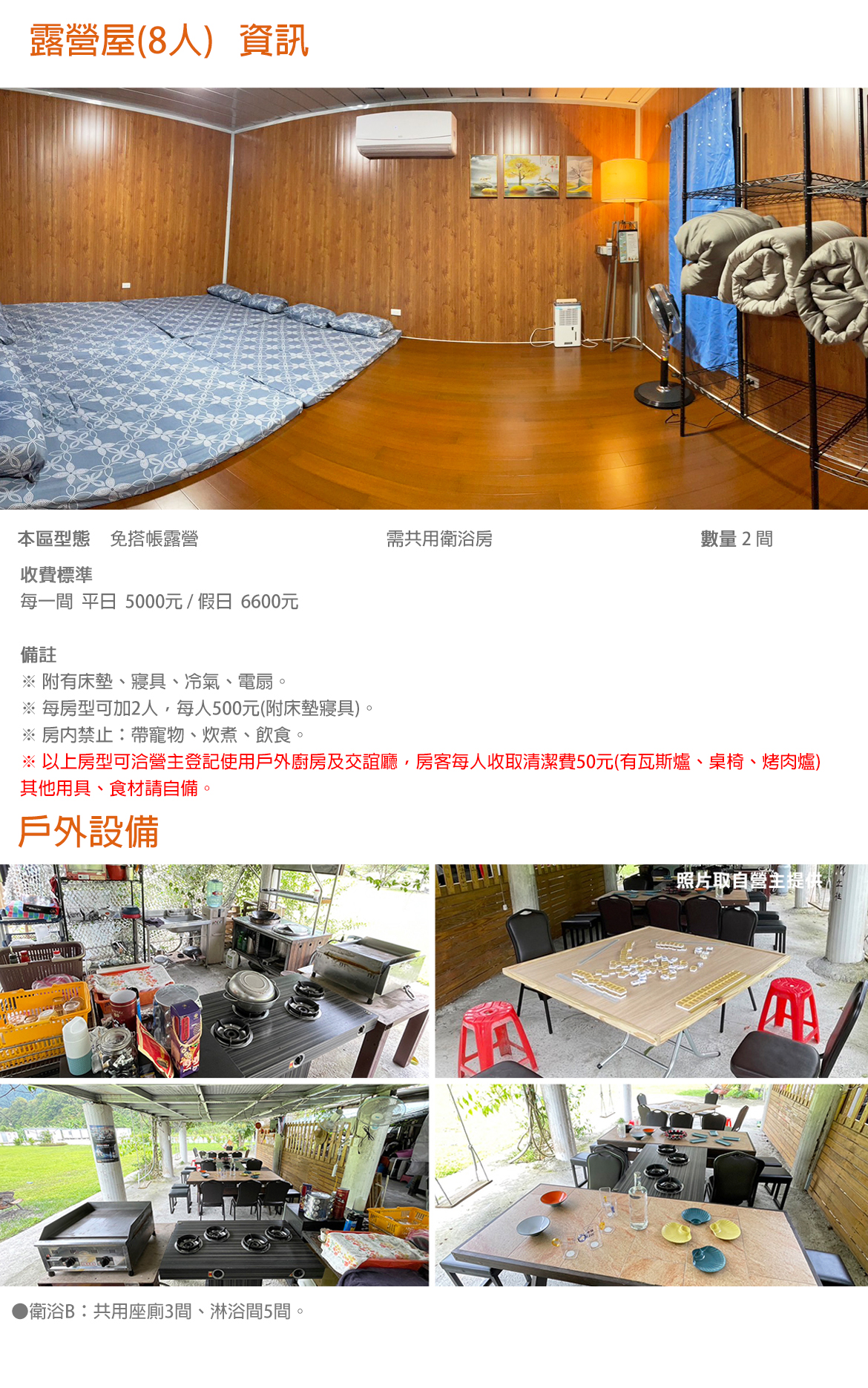 露營屋(8人)