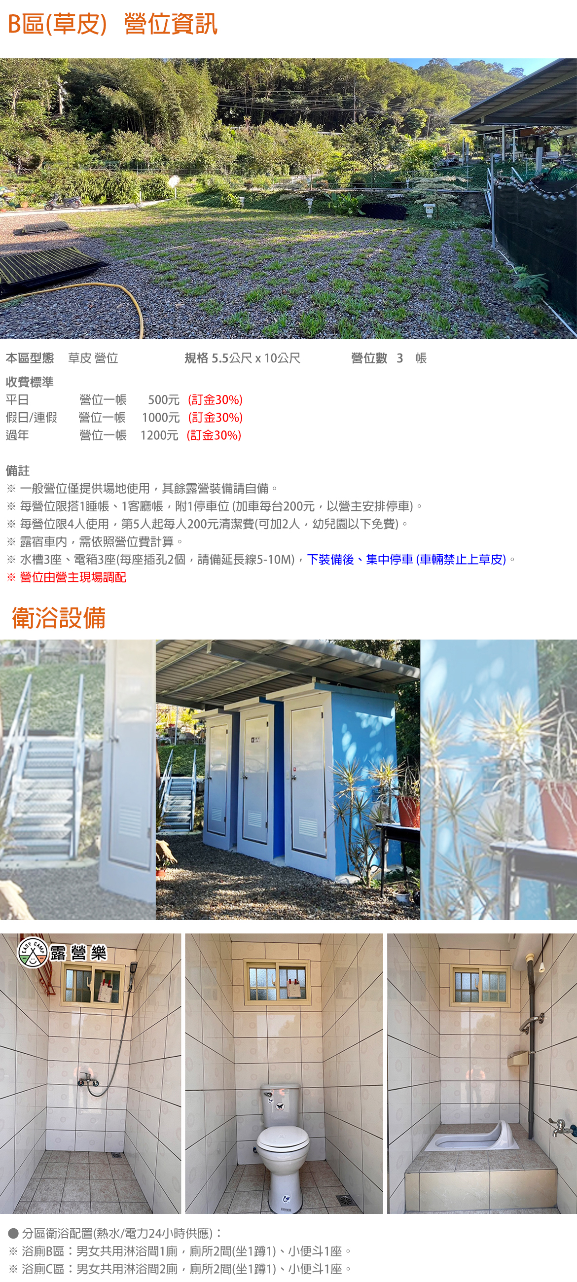 B區(草皮)