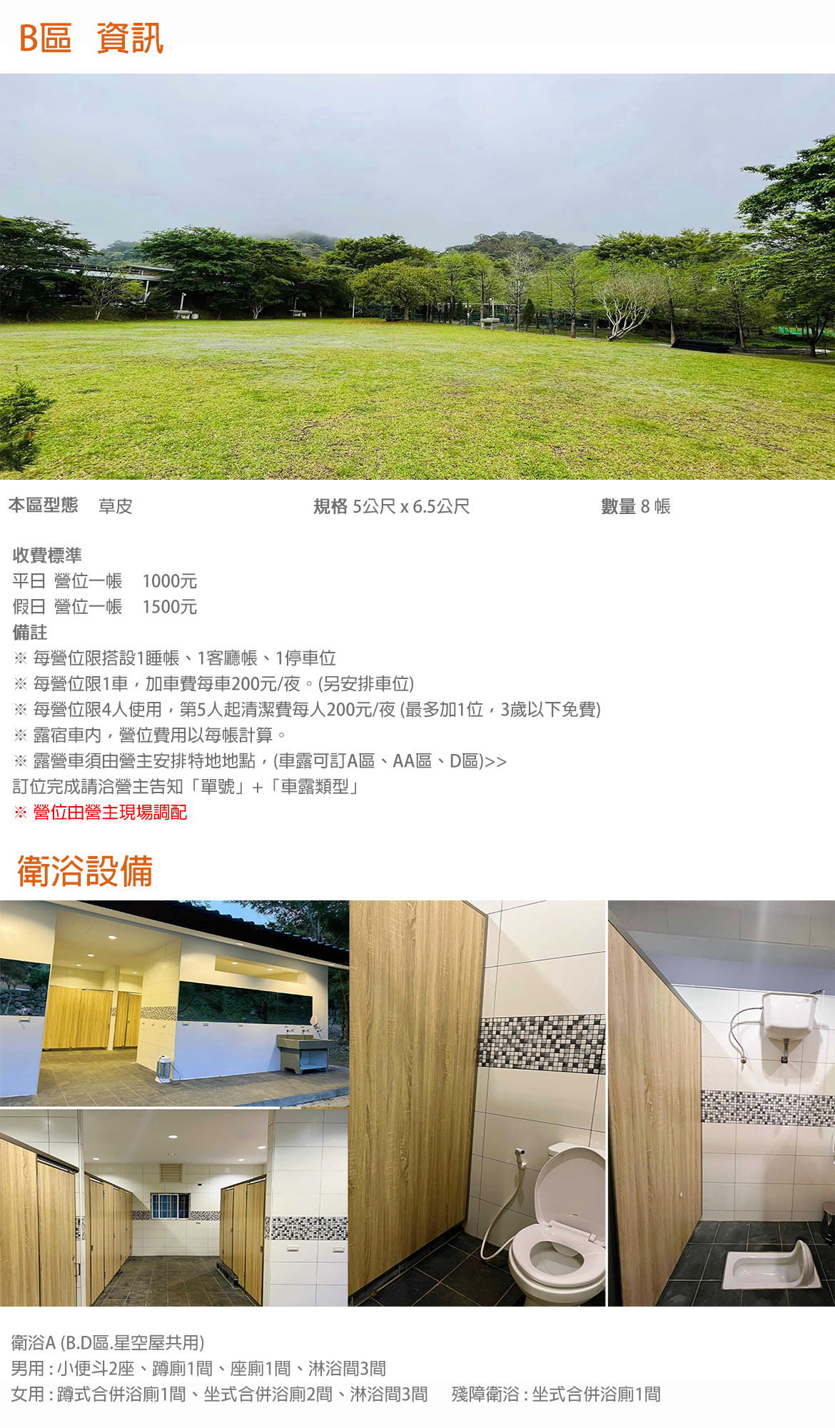 B區(此區禁止營火/烤肉)