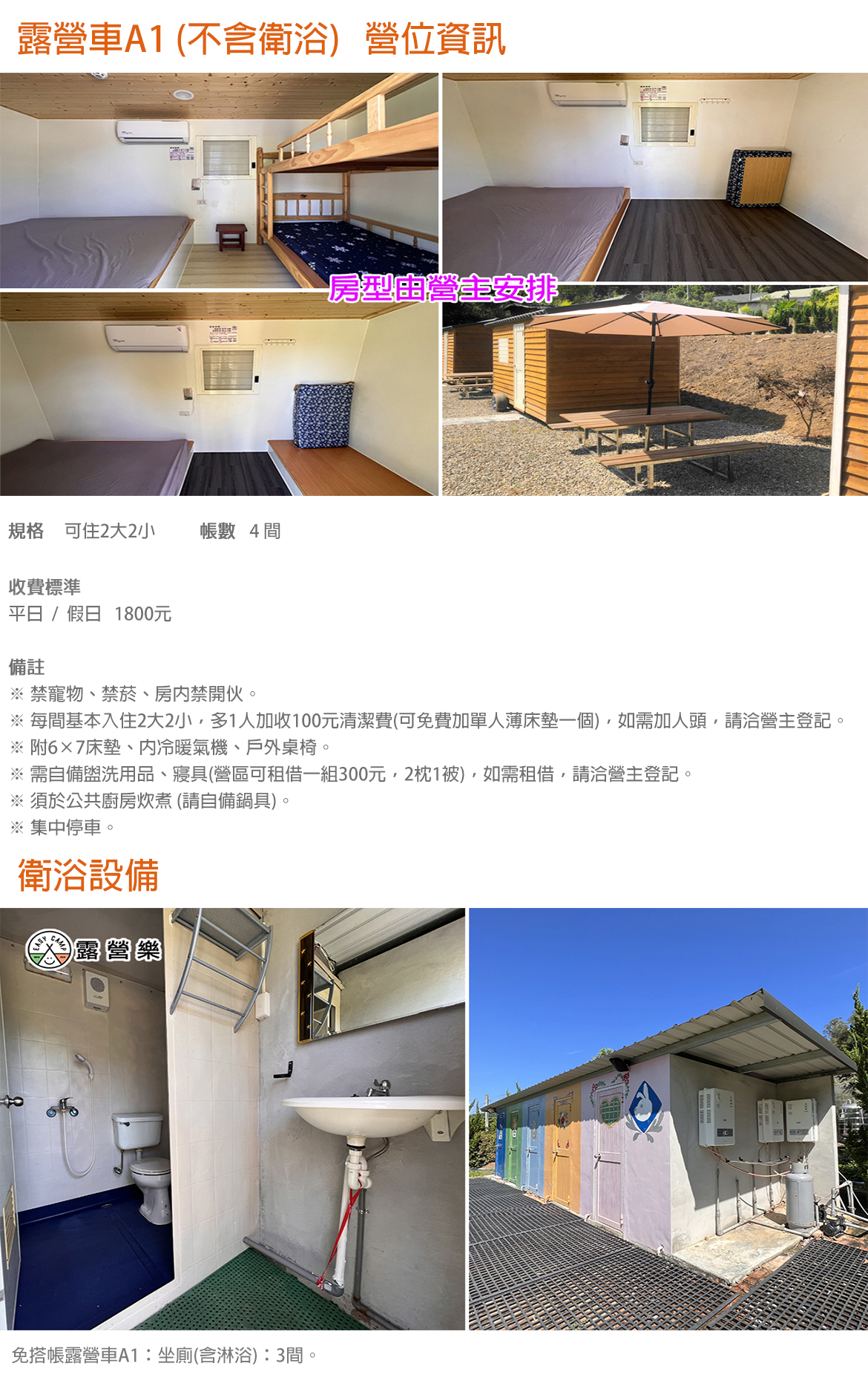 露營車A1 (不含衛浴)