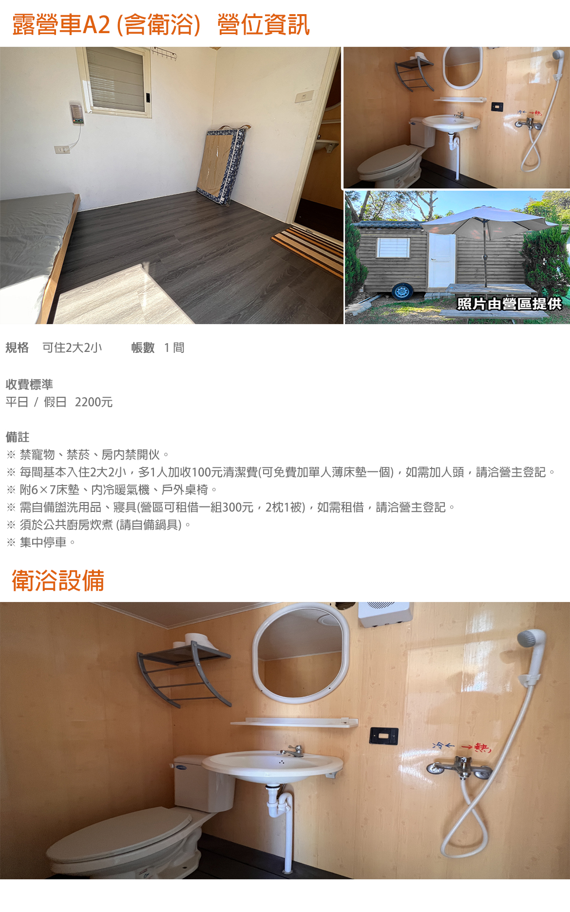露營車A2 (含衛浴)