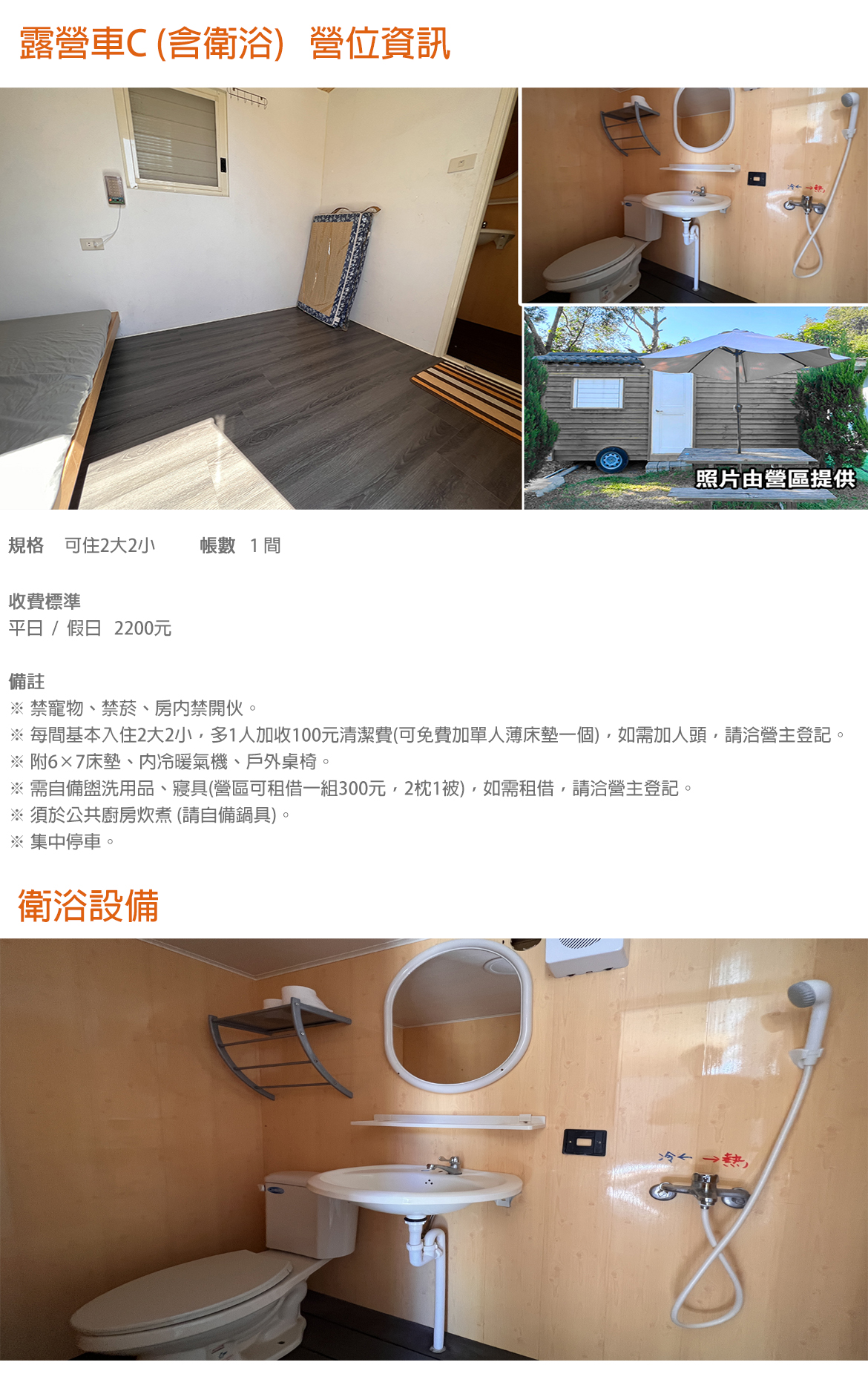 露營車C (含衛浴)