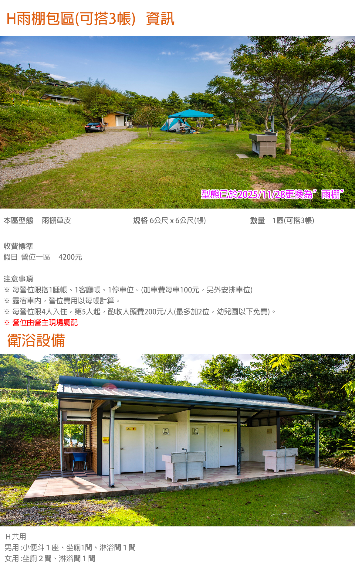 H雨棚包區(可搭3帳)