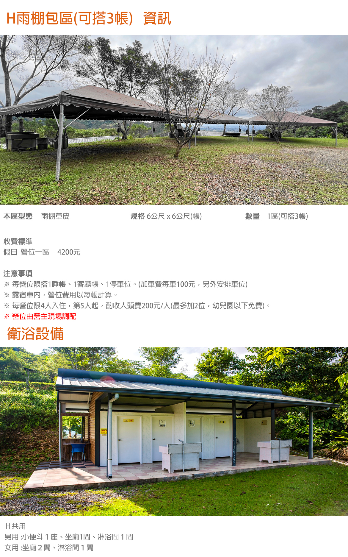 H雨棚包區(可搭3帳)