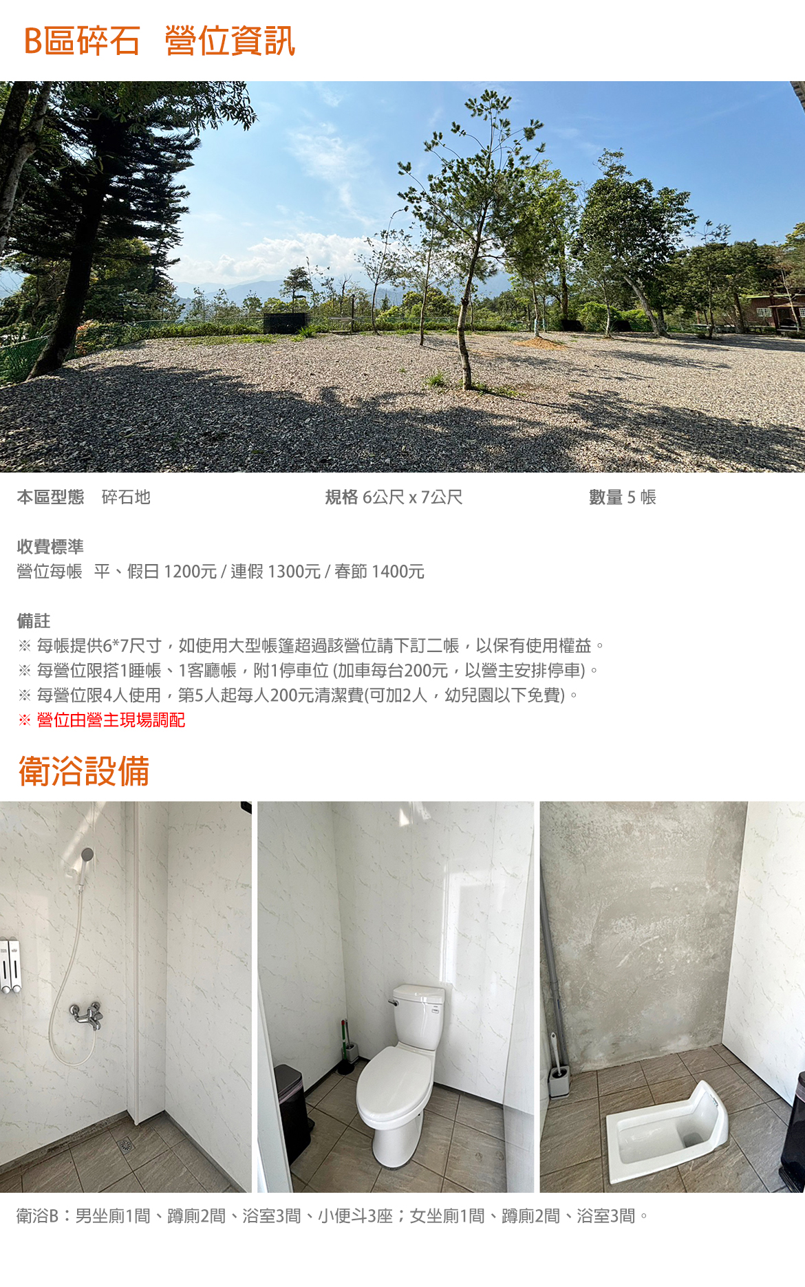 B區碎石