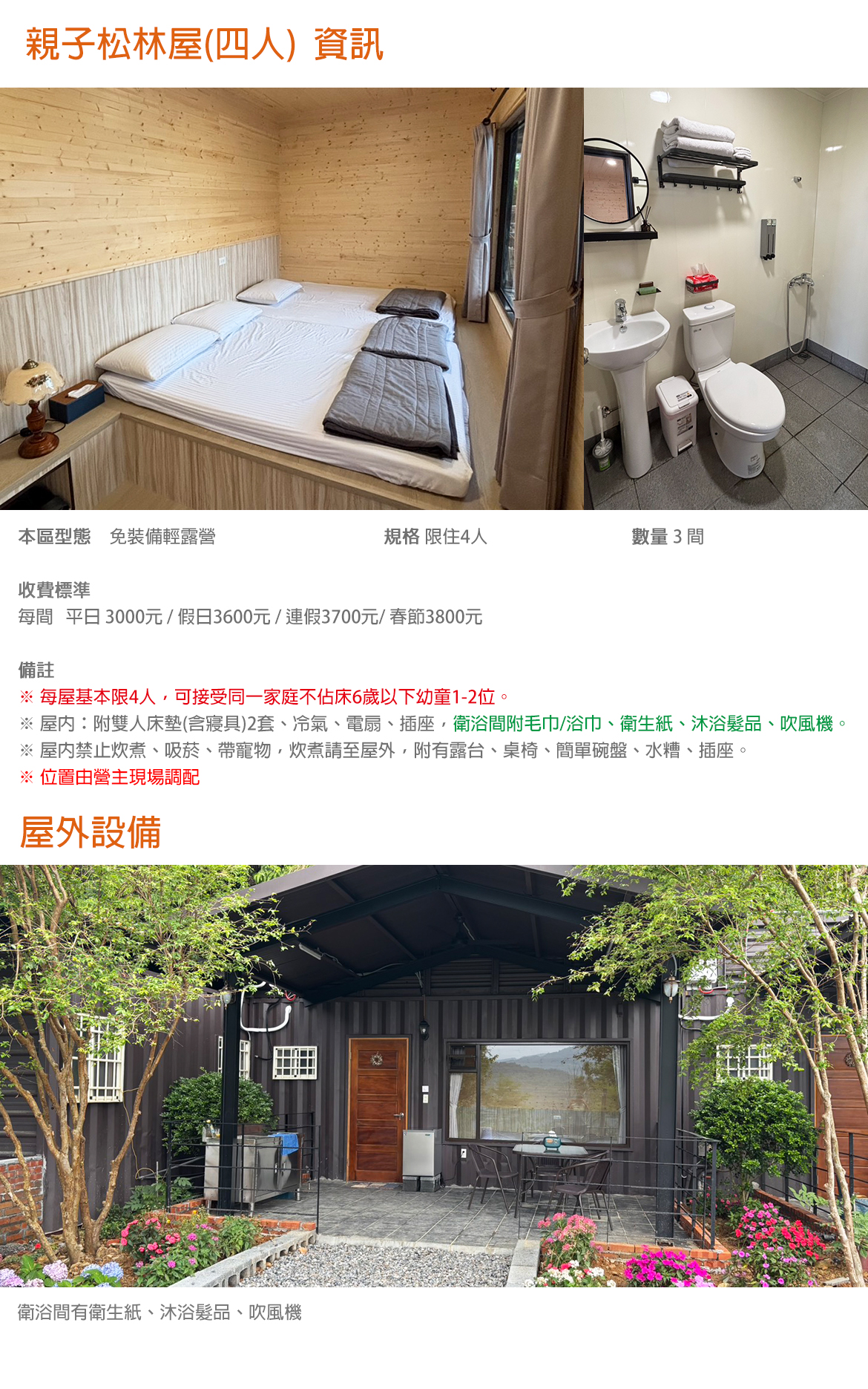 親子松林屋(四人)