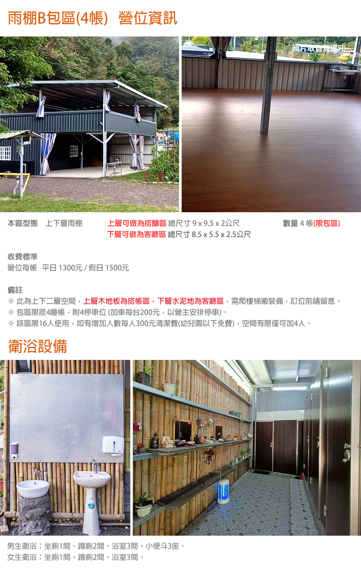 雨棚B包區(4帳)不可加人