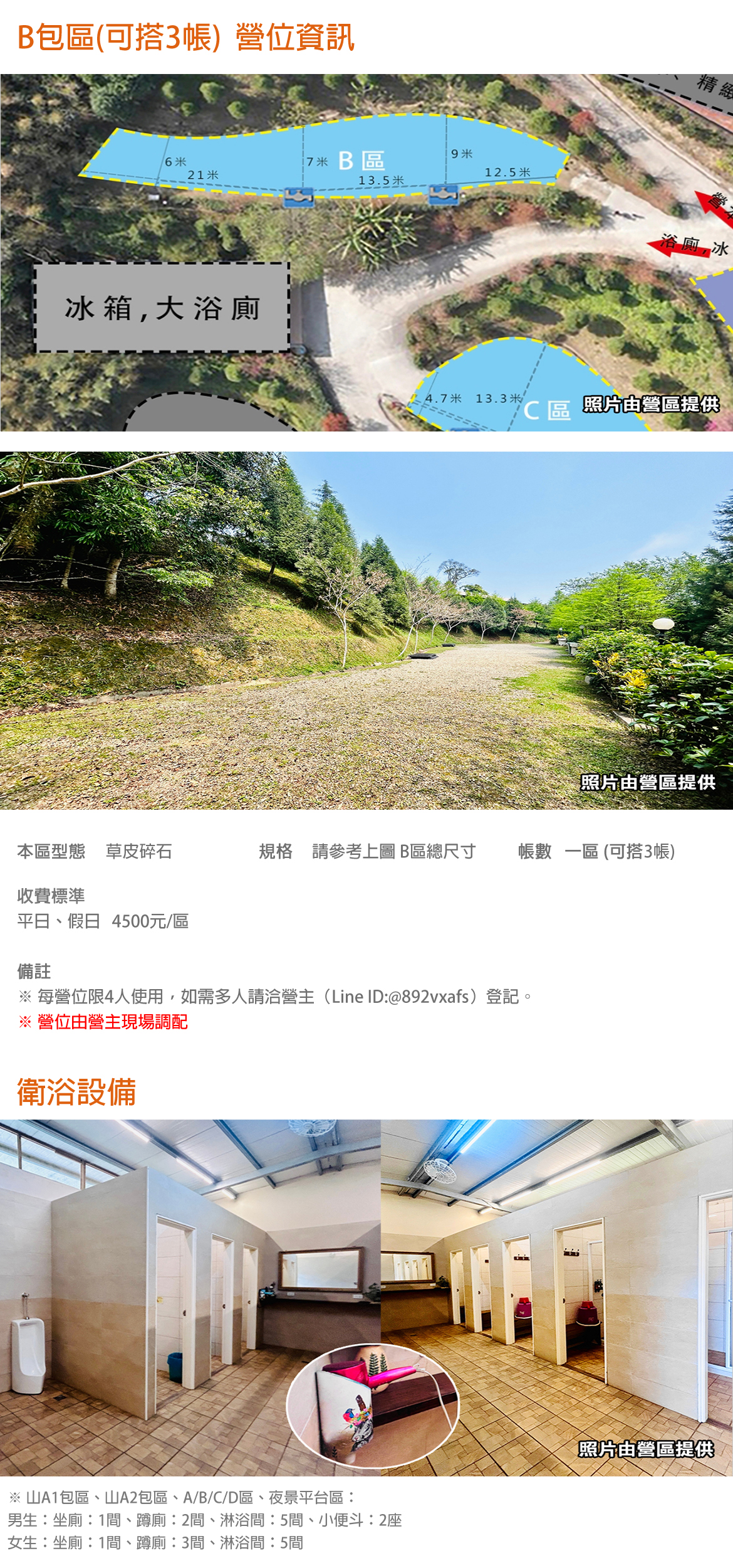 B包區(可搭3帳)