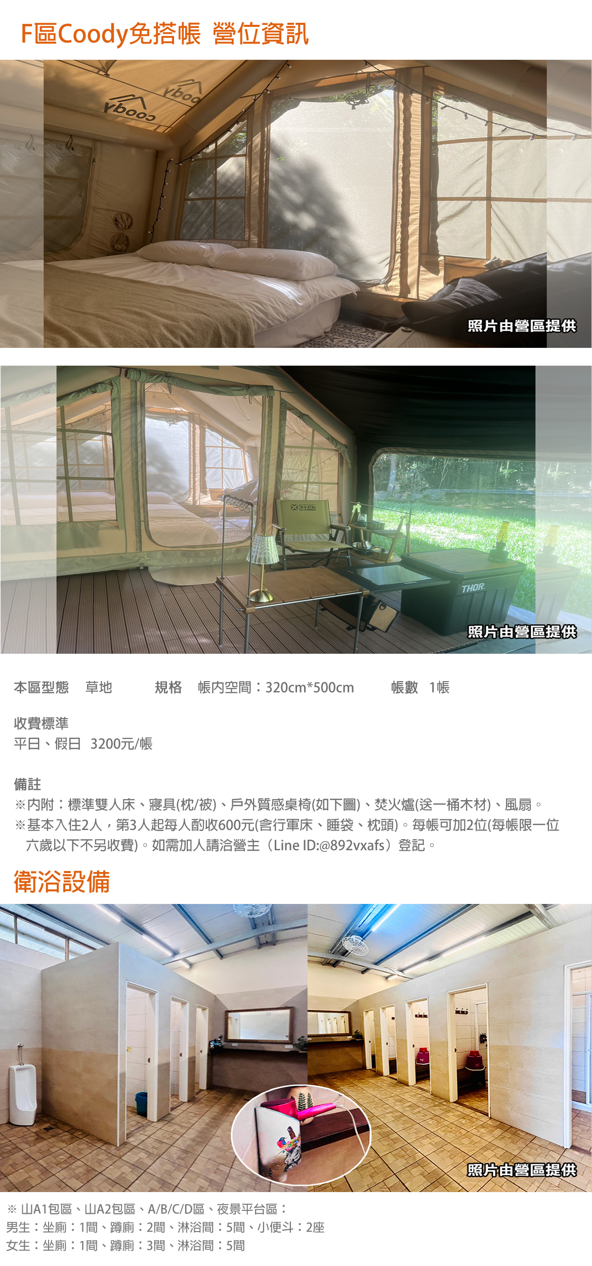 F區Coody免搭帳