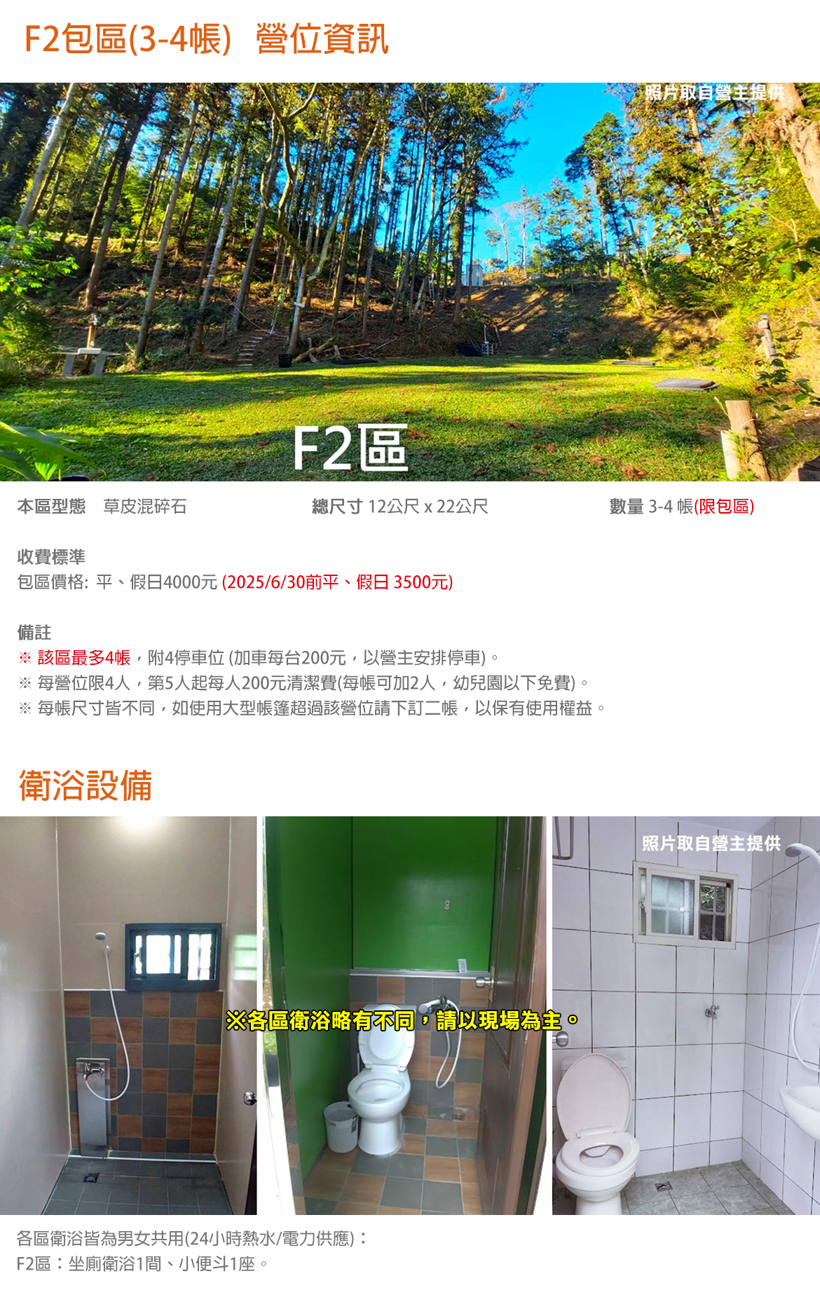 F2包區(3-4帳)