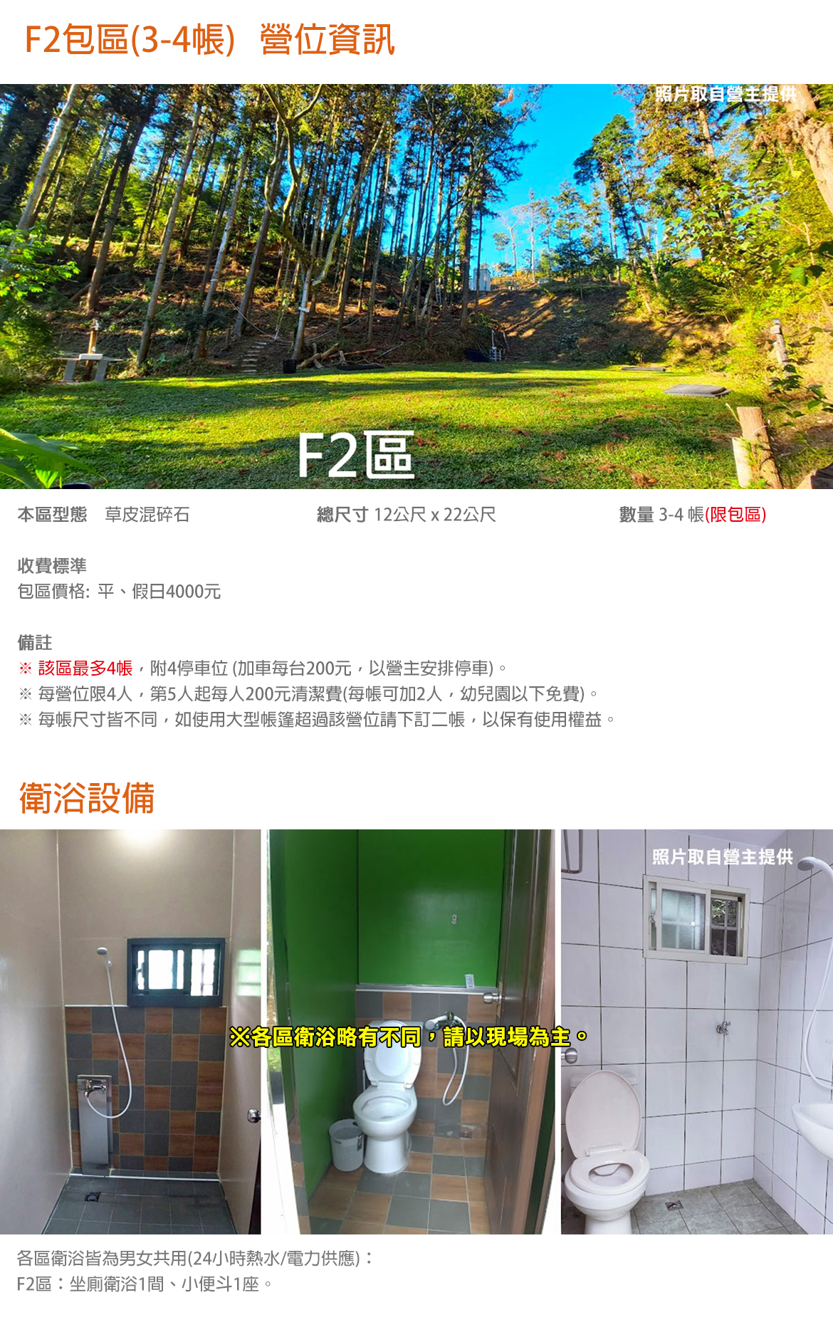 F2包區(3-4帳)