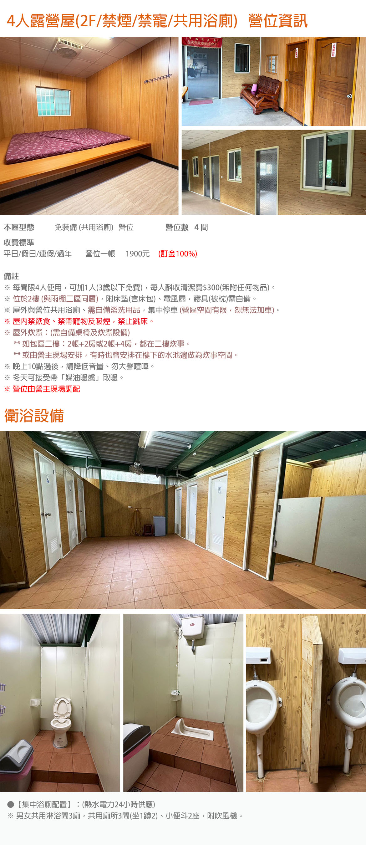 4人露營屋(2F/禁煙/禁寵/共用浴廁)