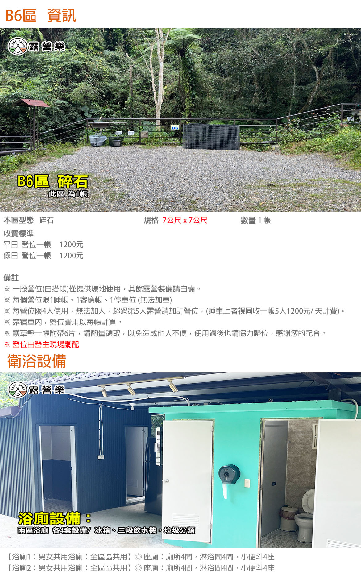 B6區(1帳)