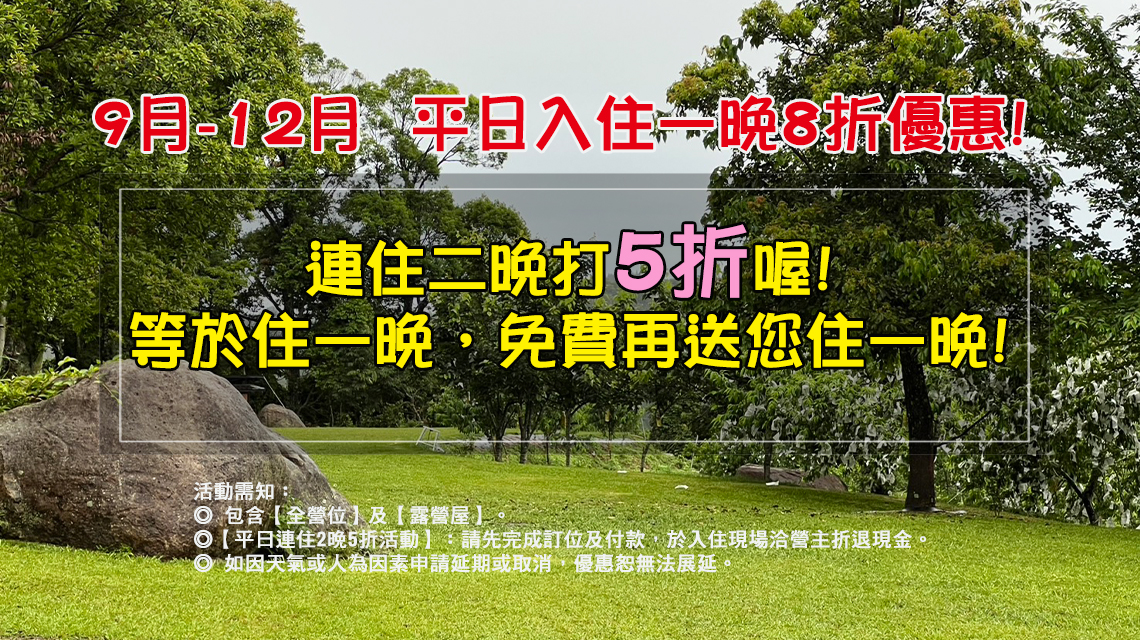 10人露營屋(不含衛浴)