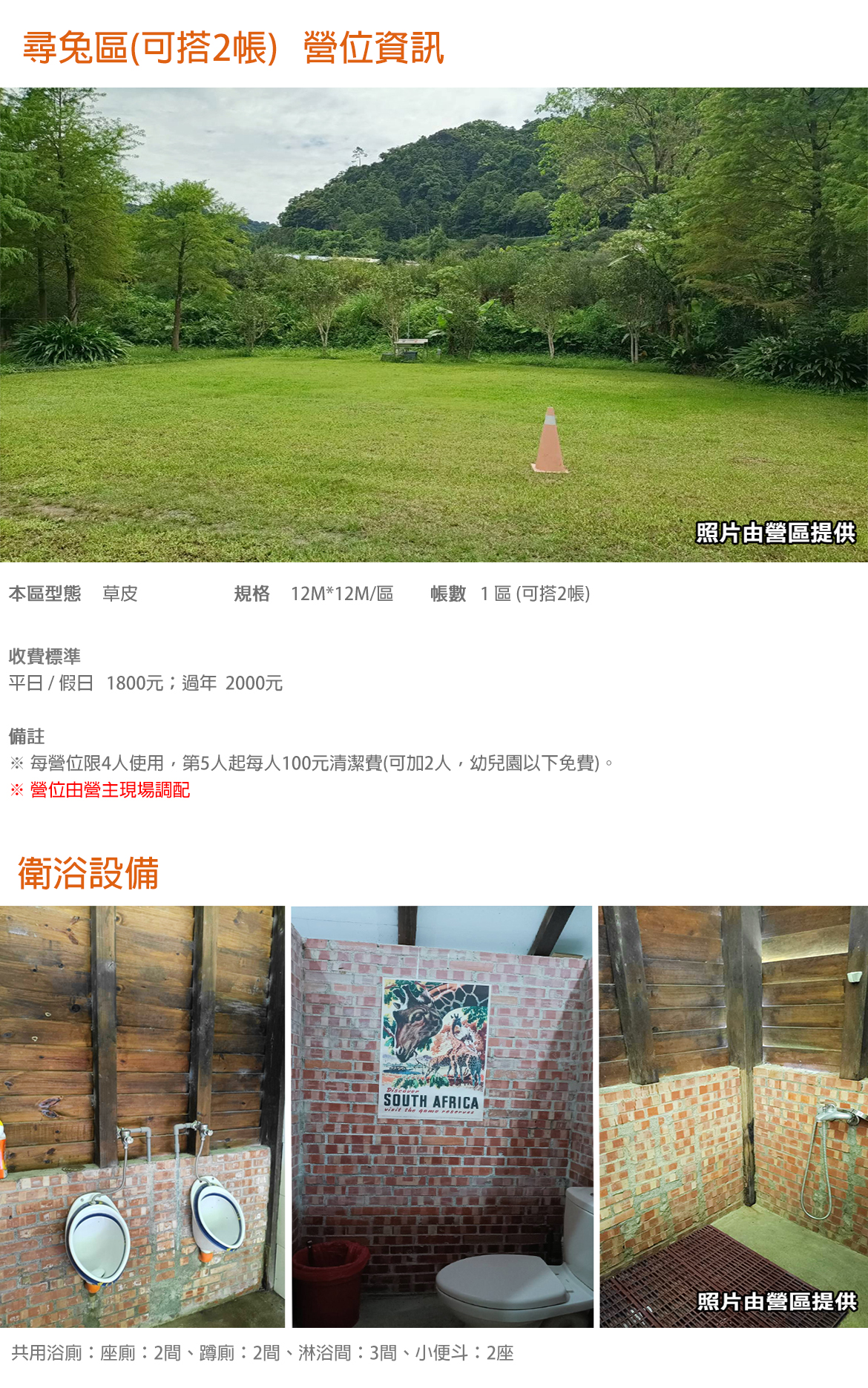 尋兔區(可搭2帳)