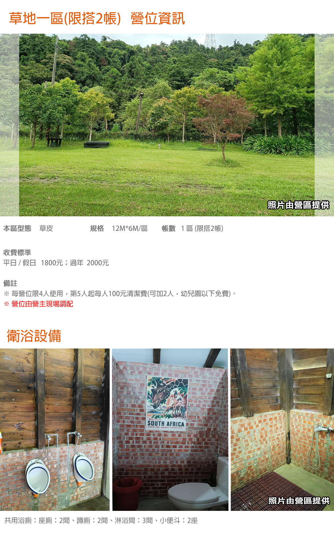 草地一區(限搭2帳)