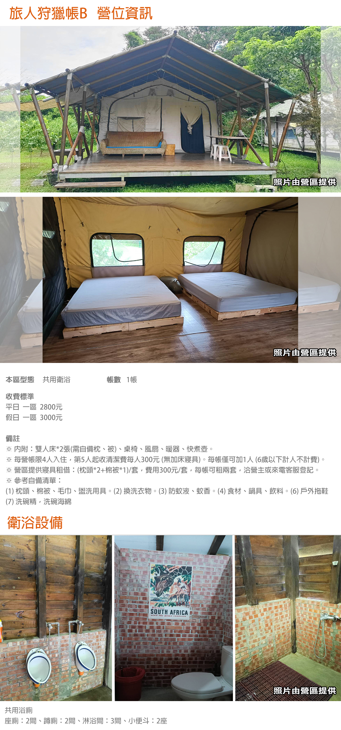 旅人狩獵帳B(禁煙/寵物)