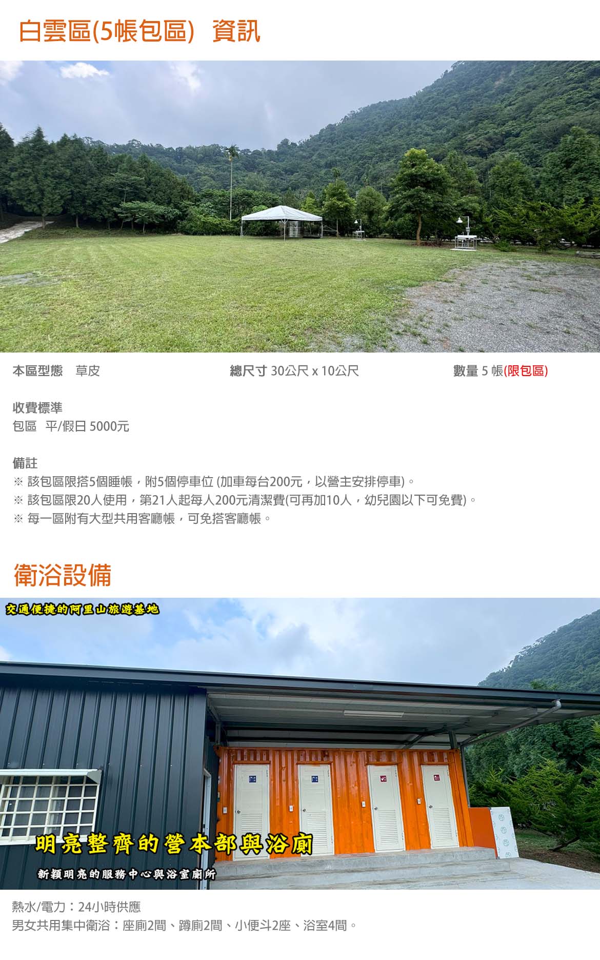 白雲區(5帳包區)