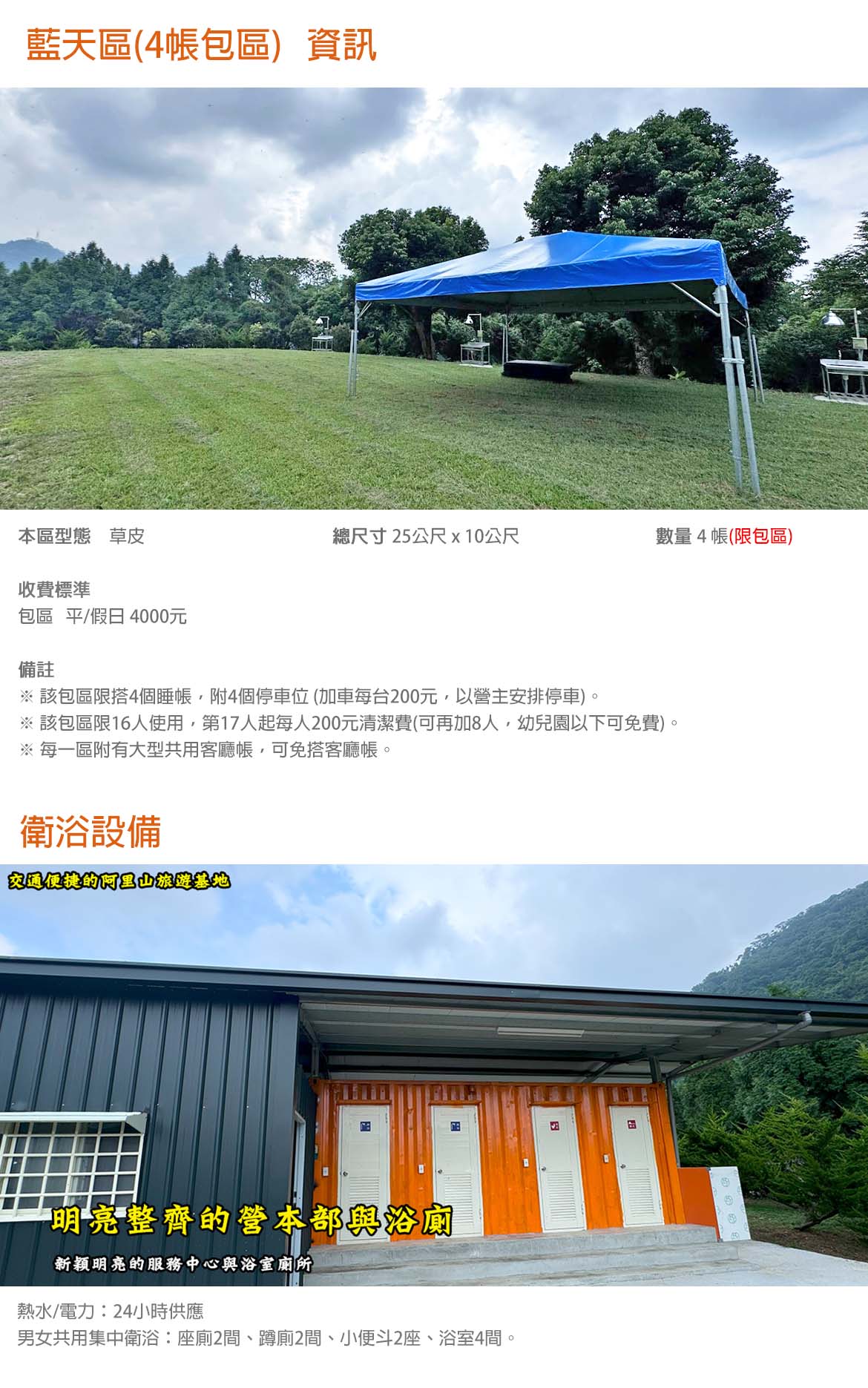 藍天區(4帳包區)
