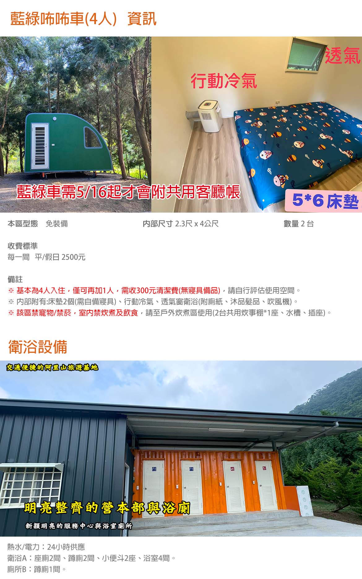 藍綠咘咘車(免裝備)