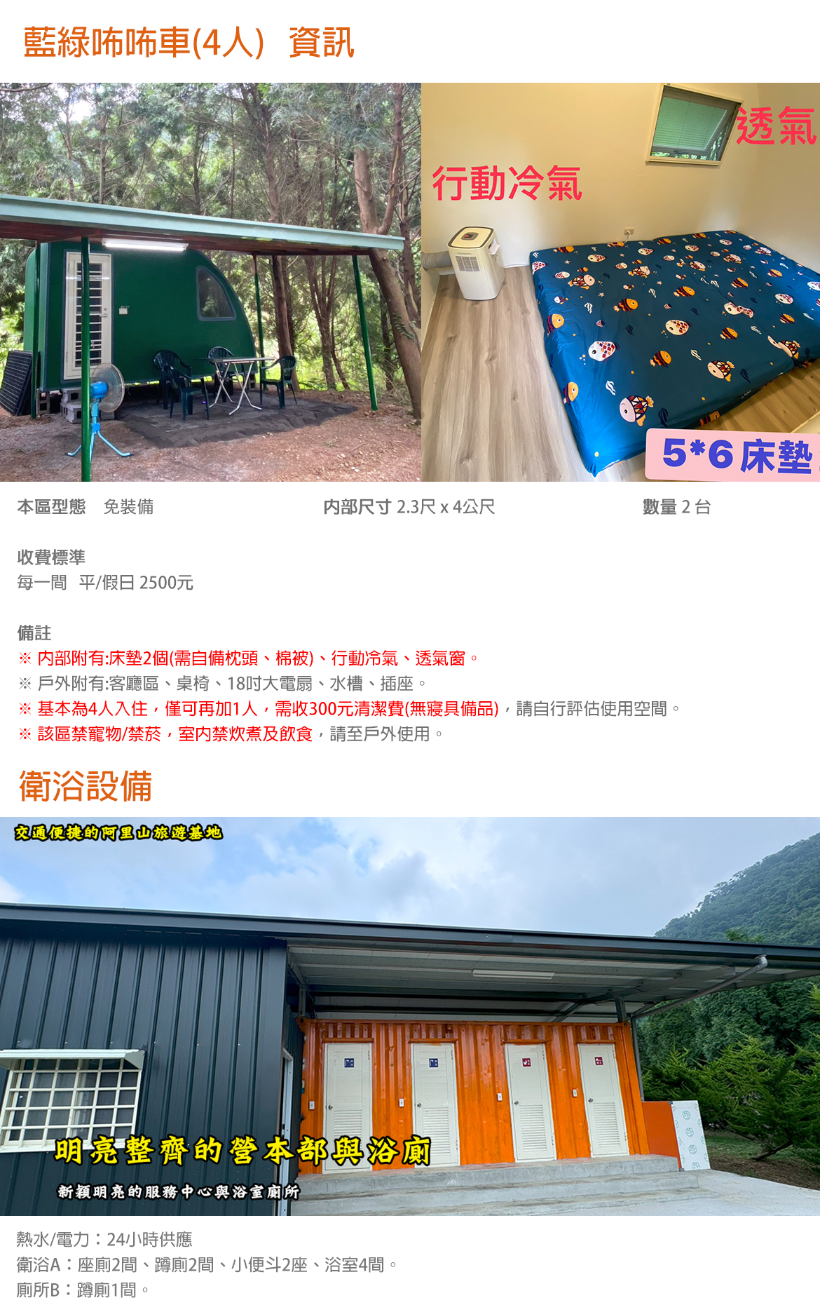 藍綠咘咘車(免裝備)