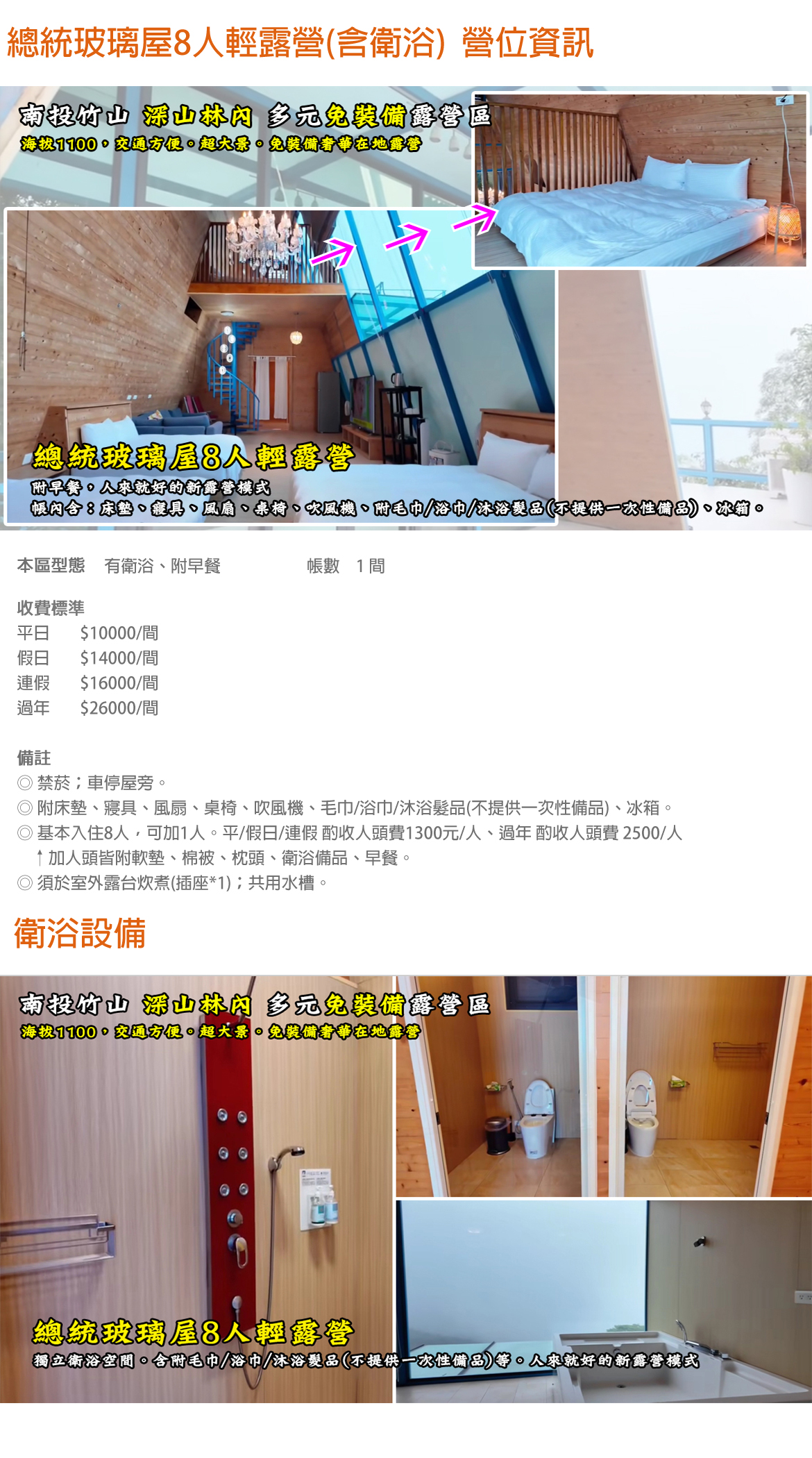 總統玻璃屋8人輕露營(含衛浴)