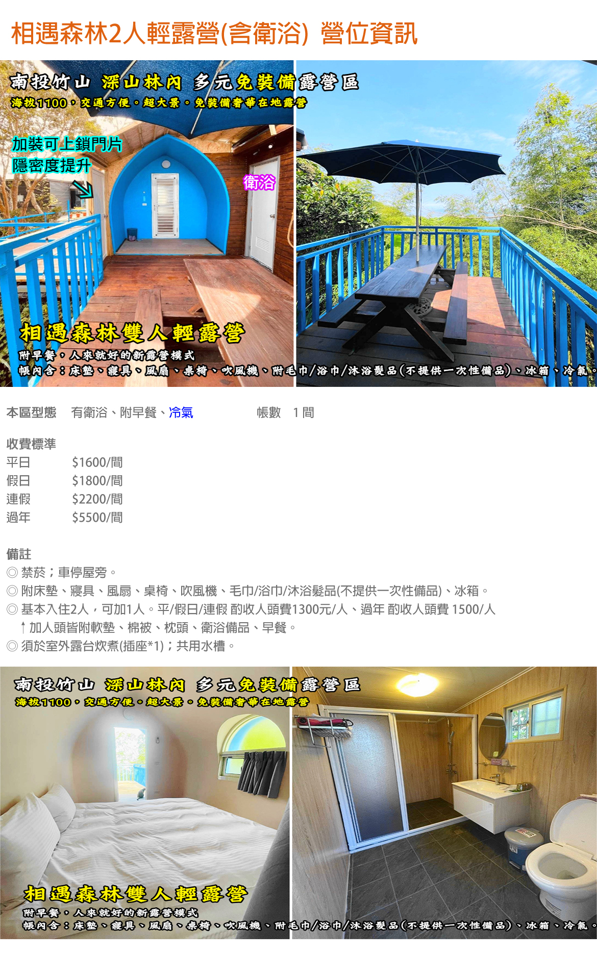 相遇森林2人輕露營(含衛浴)