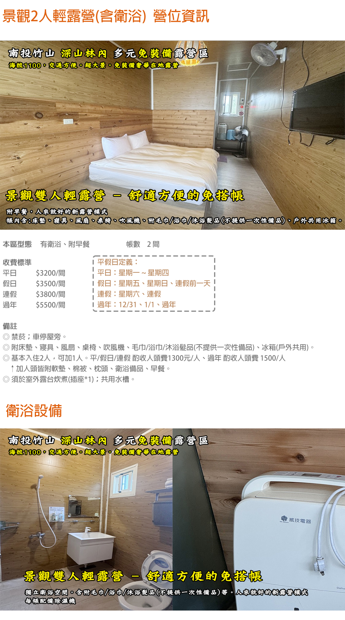 景觀2人輕露營(含衛浴)