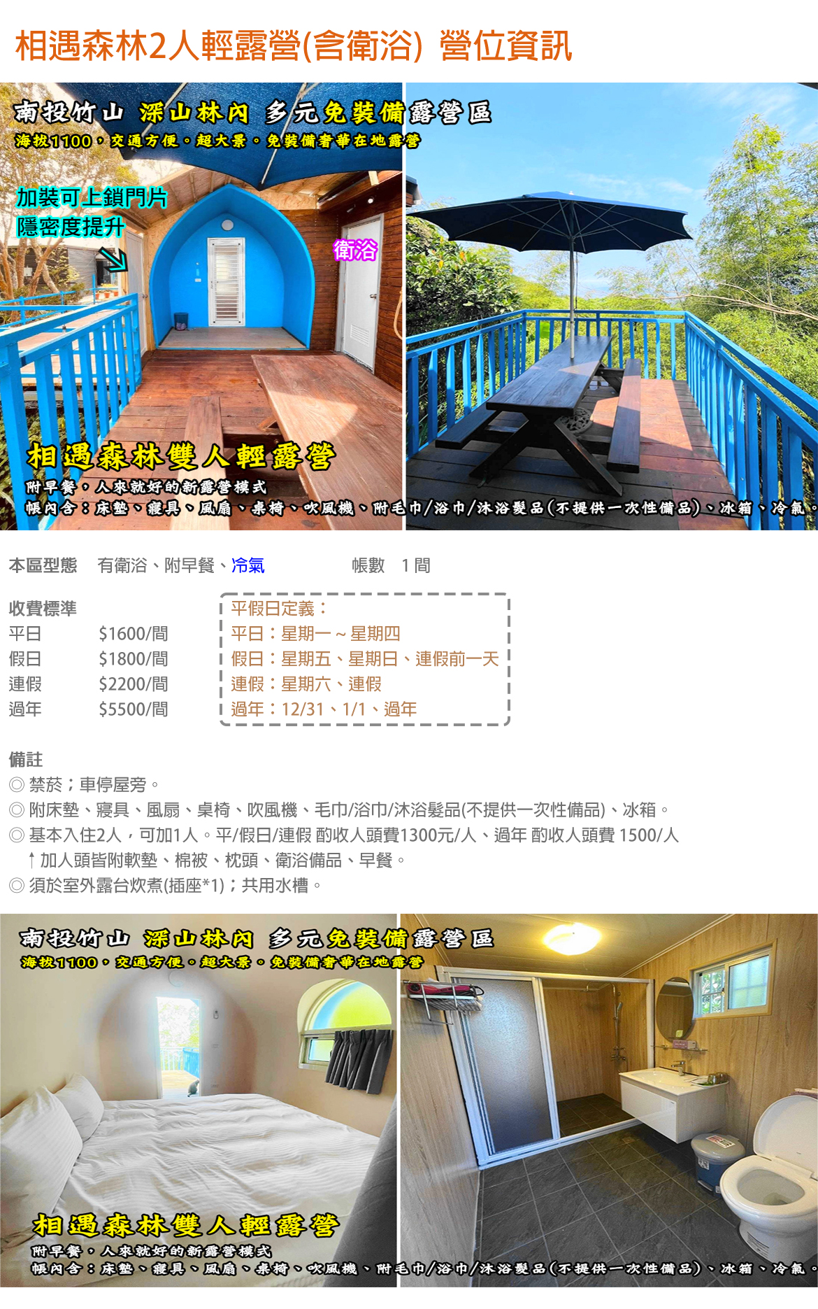 相遇森林2人輕露營(含衛浴)