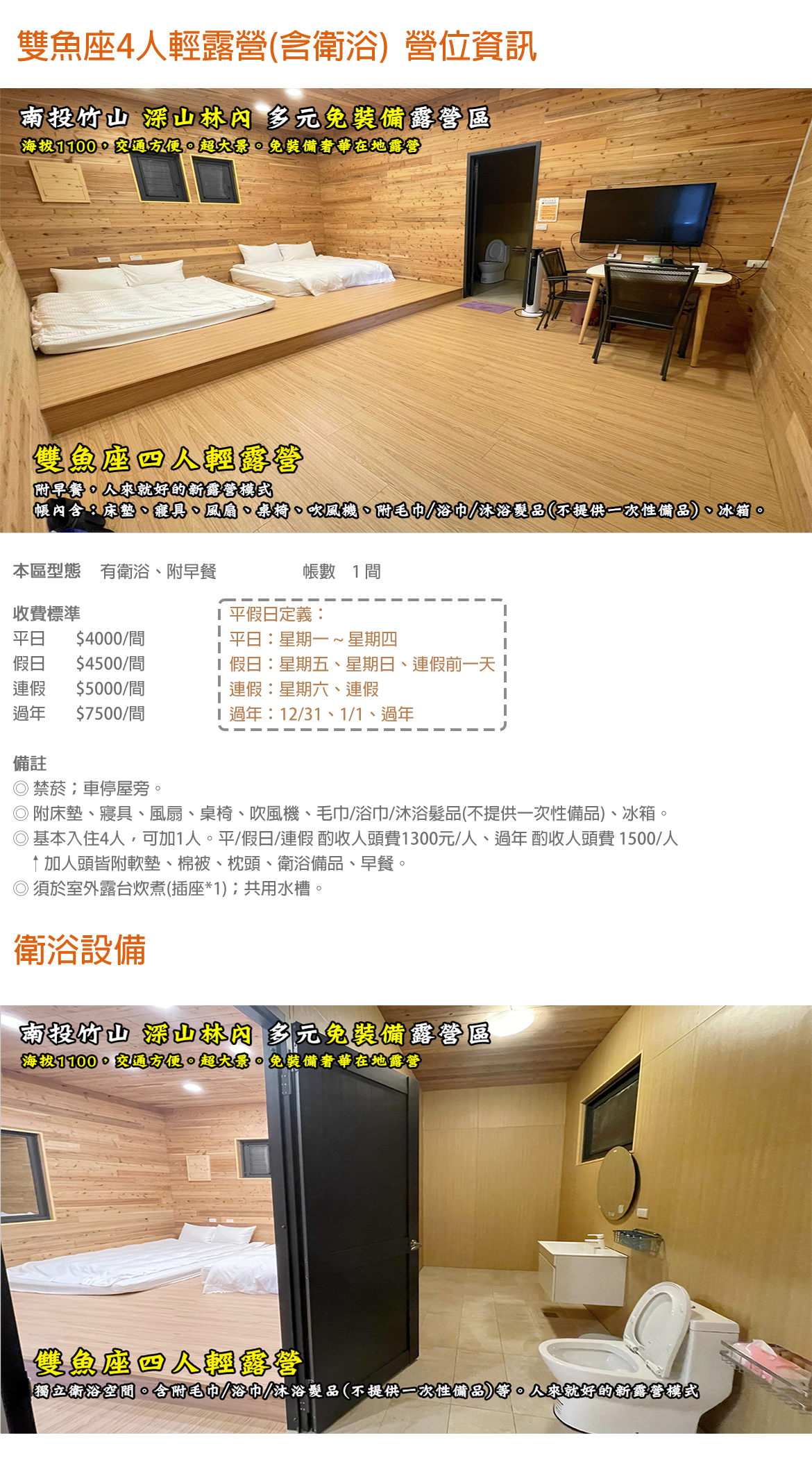 雙魚座4人輕露營(含衛浴)