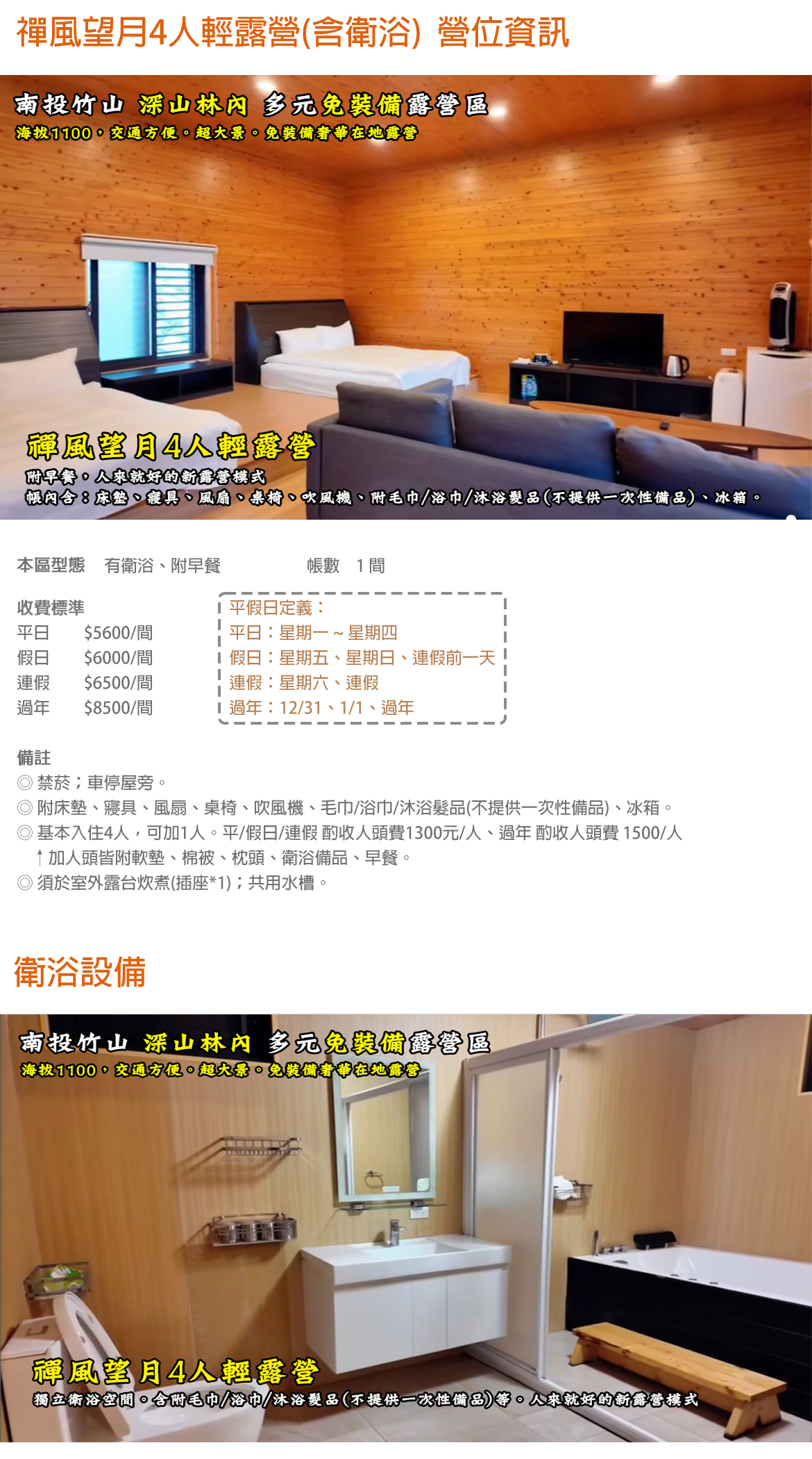禪風望月4人輕露營(含衛浴)