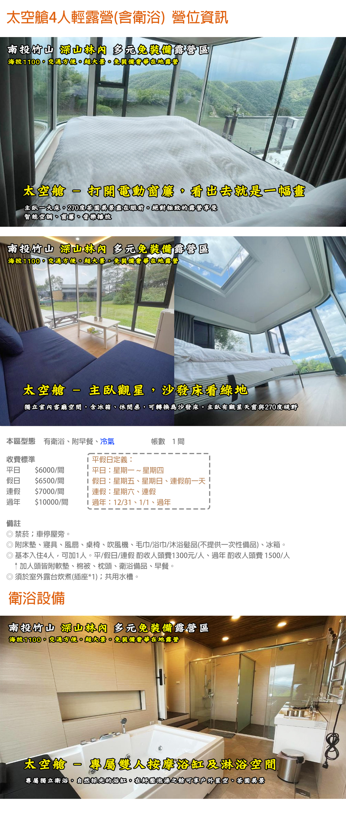 太空艙4人輕露營(含衛浴)