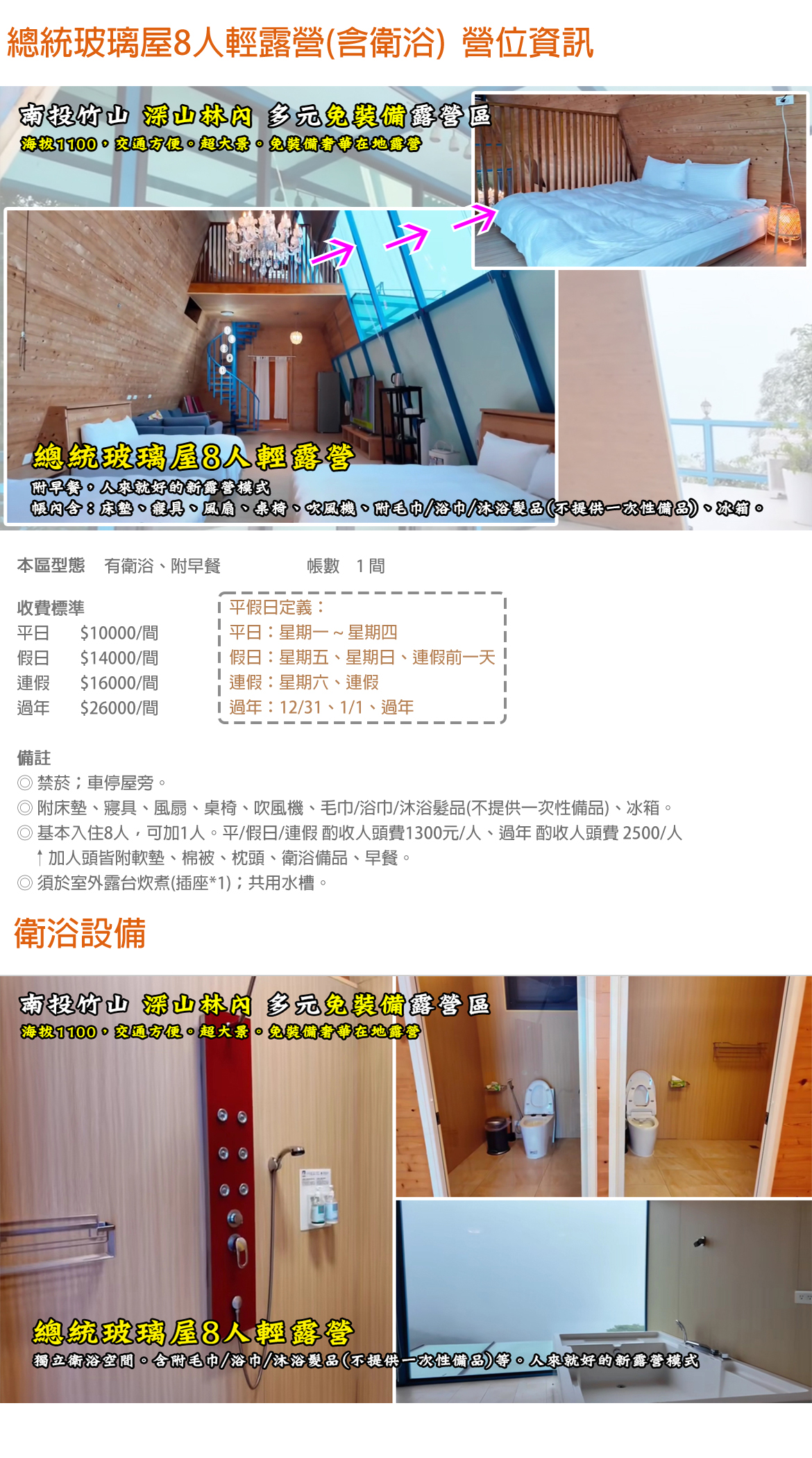 總統玻璃屋8人輕露營(含衛浴)