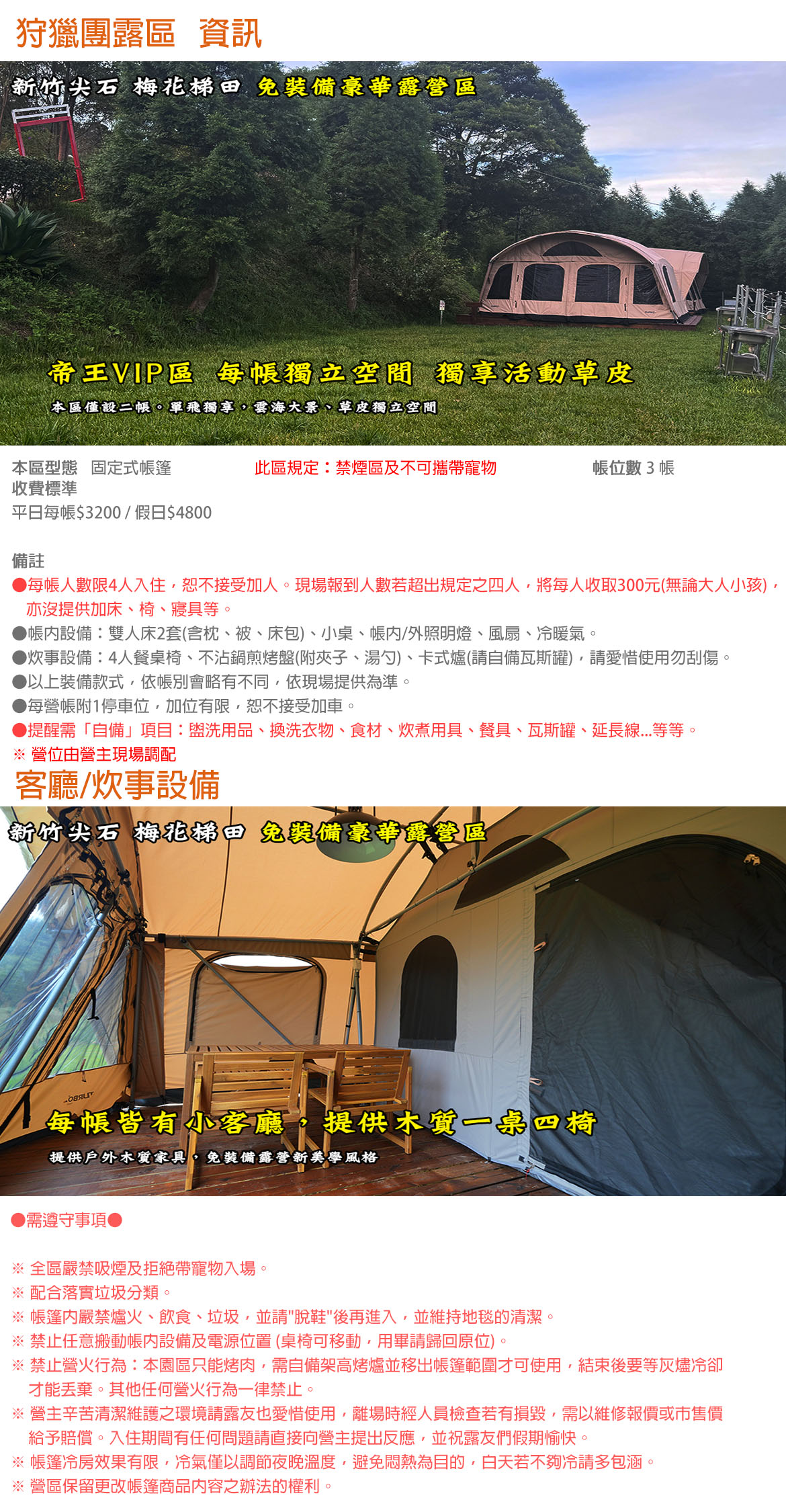 狩獵團露區(禁煙/禁寵、限4人)