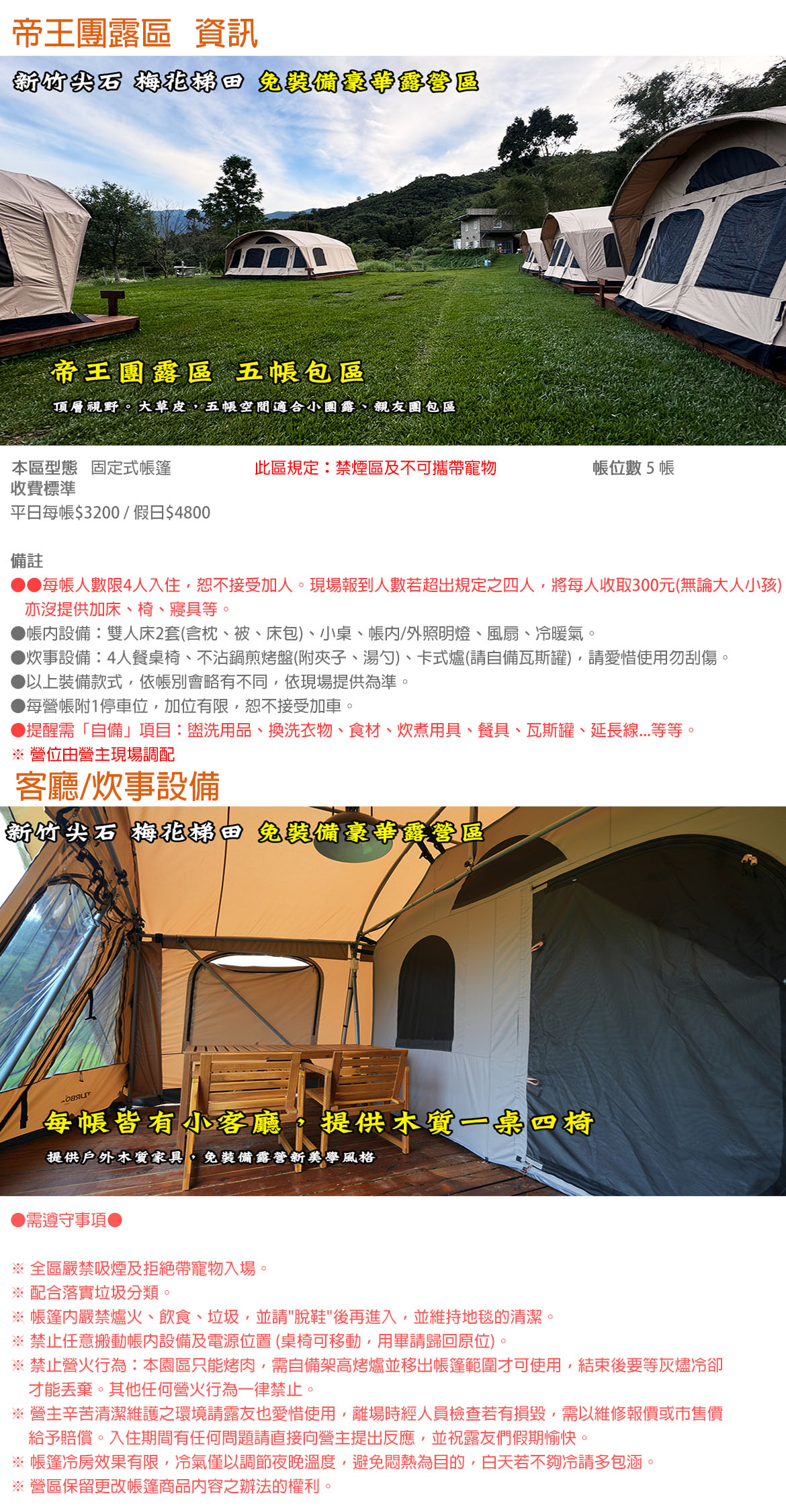 帝王團露區(禁煙/禁寵、限4人)